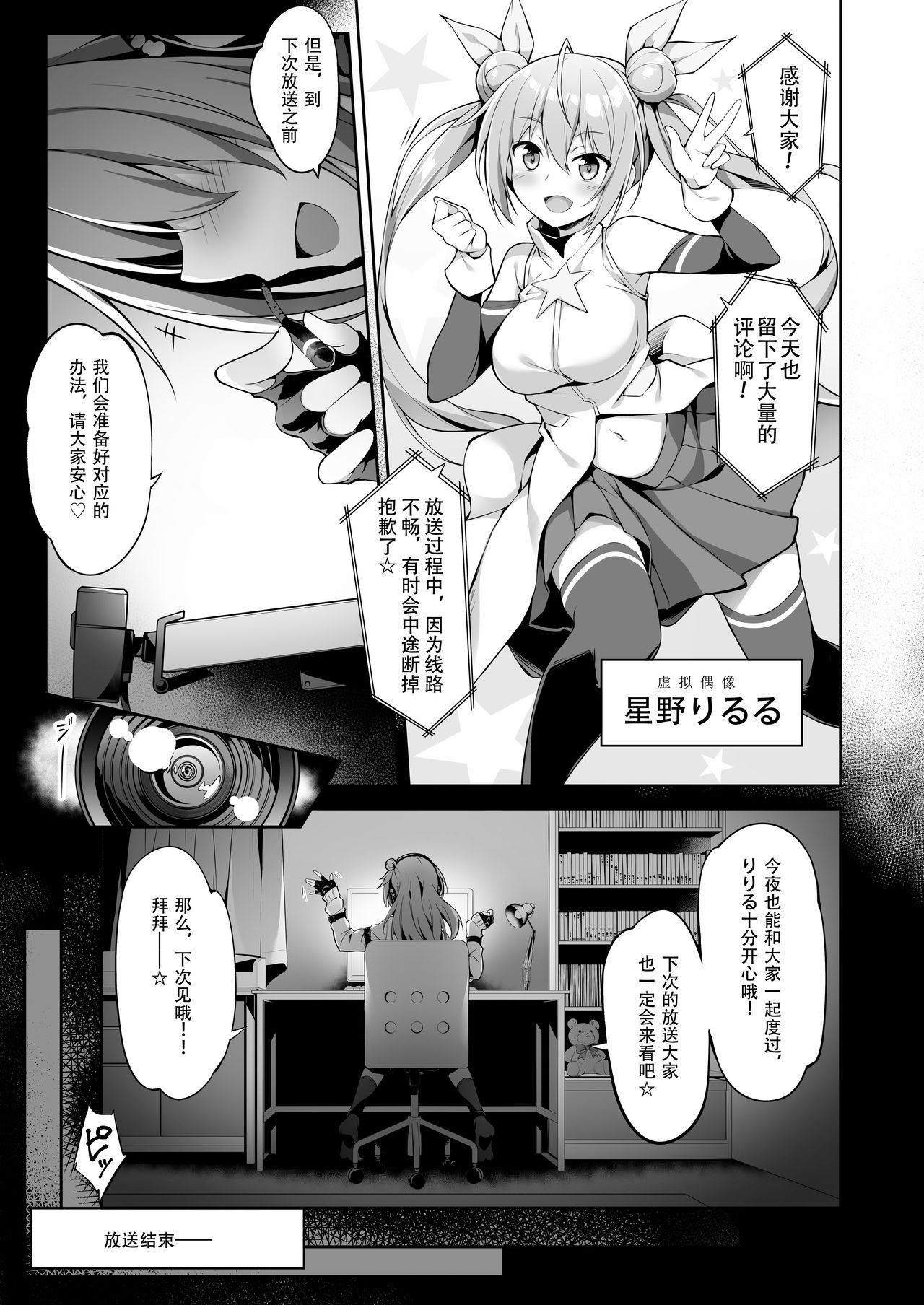 [日本漫画] [Otukimi Koubo (Akizora Momidi)] JK virtual idol himithu no zikkyo play [Chinese]   单本,巨乳大奶,单女,女学生制服,单男#[26P]-3