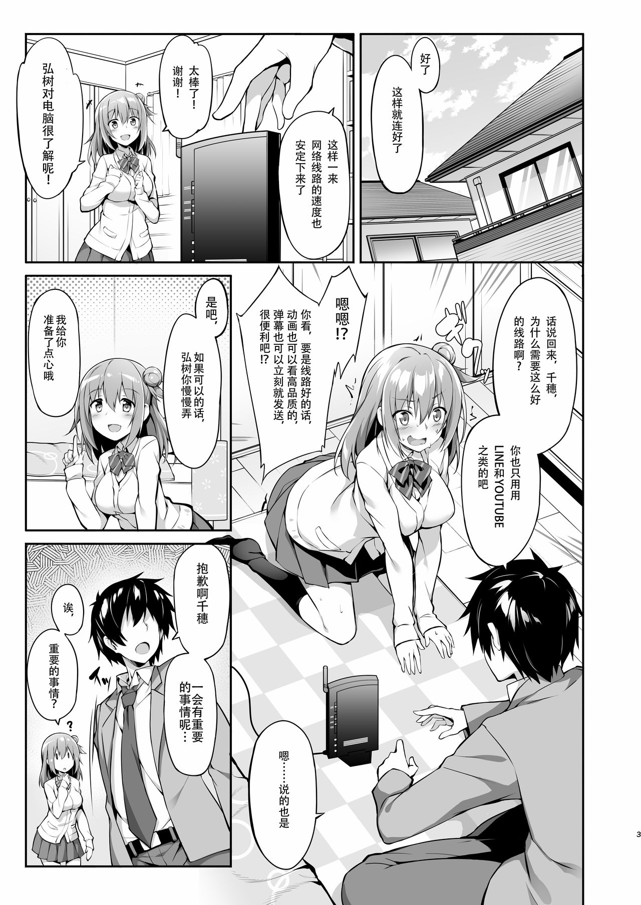 [日本漫画] [Otukimi Koubo (Akizora Momidi)] JK virtual idol himithu no zikkyo play [Chinese]   单本,巨乳大奶,单女,女学生制服,单男#[26P]-5