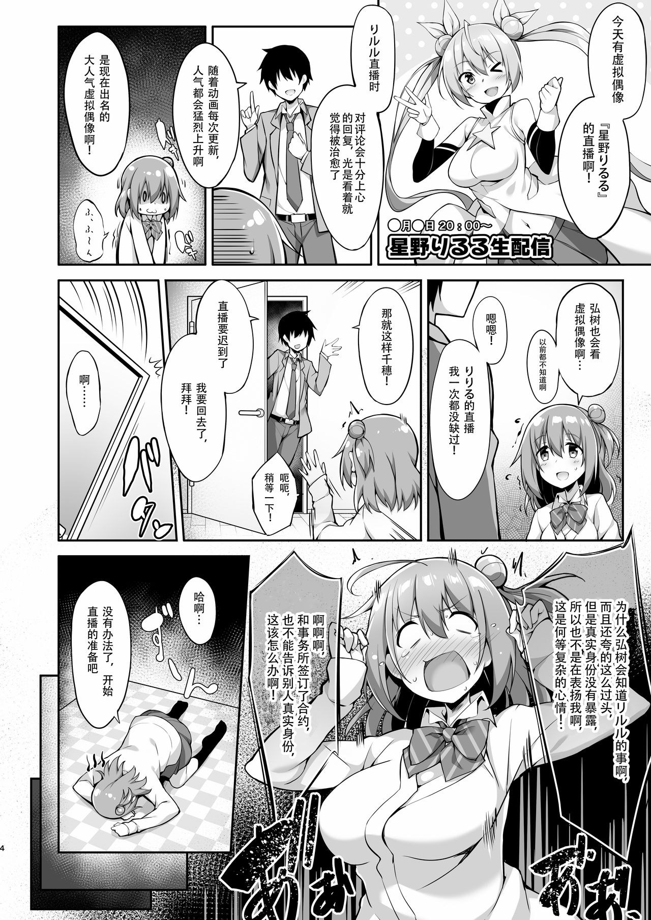 [日本漫画] [Otukimi Koubo (Akizora Momidi)] JK virtual idol himithu no zikkyo play [Chinese]   单本,巨乳大奶,单女,女学生制服,单男#[26P]-6