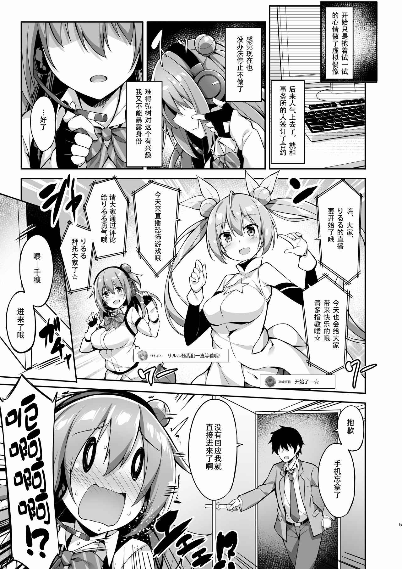 [日本漫画] [Otukimi Koubo (Akizora Momidi)] JK virtual idol himithu no zikkyo play [Chinese]   单本,巨乳大奶,单女,女学生制服,单男#[26P]-7