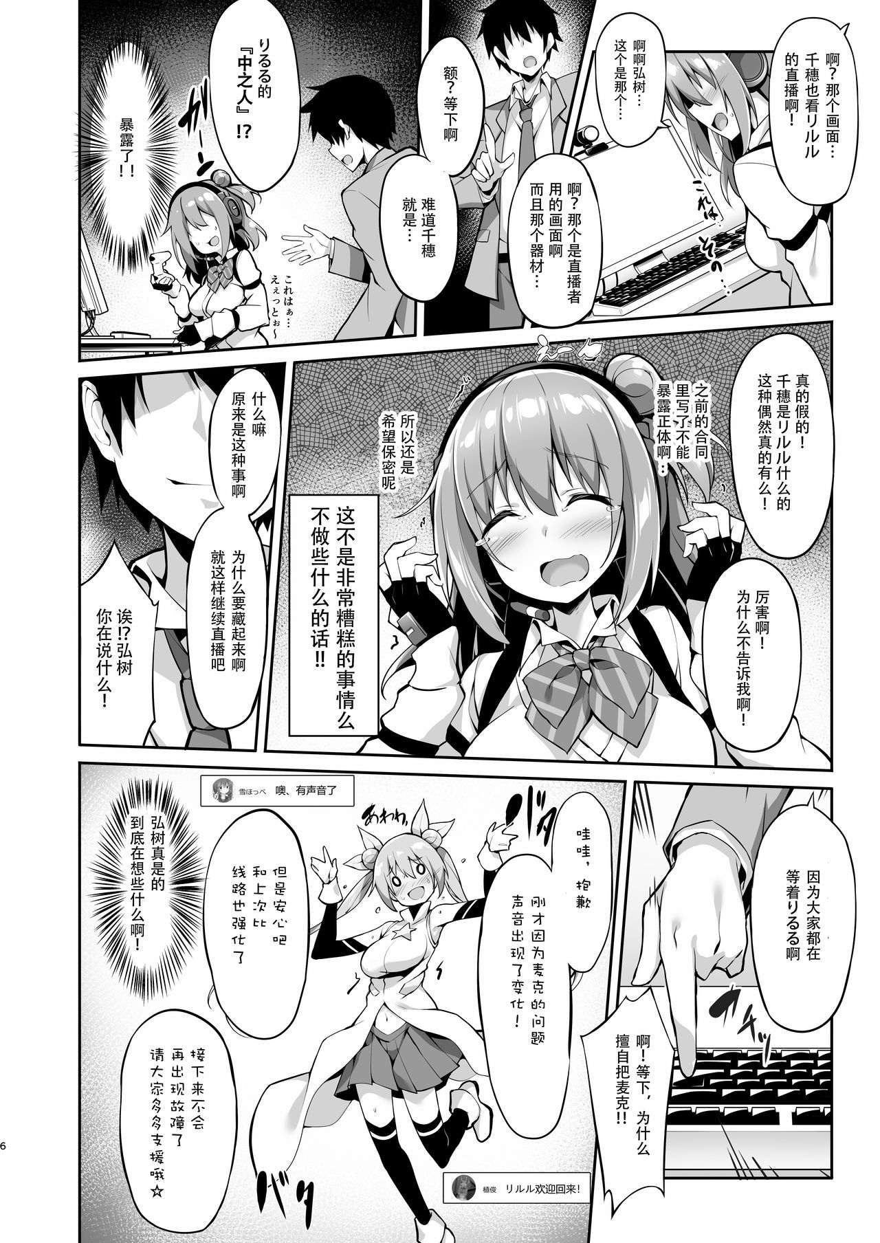 [日本漫画] [Otukimi Koubo (Akizora Momidi)] JK virtual idol himithu no zikkyo play [Chinese]   单本,巨乳大奶,单女,女学生制服,单男#[26P]-8