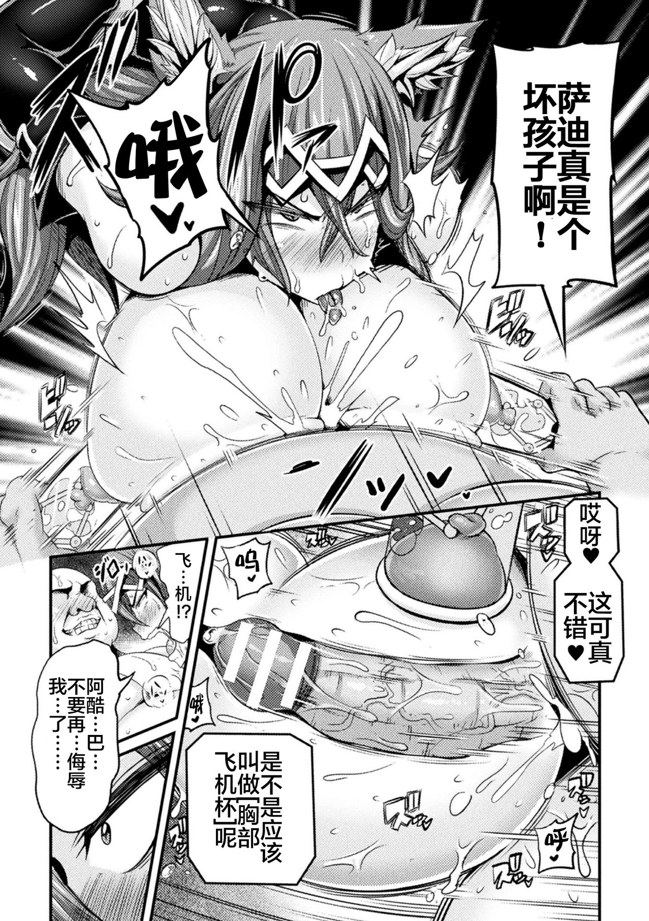 [日本漫画] [Haneinu] LOVE METER ~Netorareta Aibou~ #2 (Kukkoro Heroines Vol. 2) [Chinese]   单本,巨乳大奶,兽耳,职场#[22P]-7