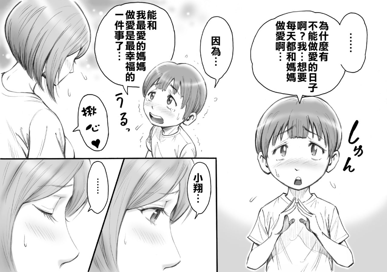 [日本漫画] [DT Koubou (DAIGO)] Daisuki na Mama to Aka-chan o Tsukurou  单本,正太控,巨乳大奶,母亲,单女,单男#[32P]-15