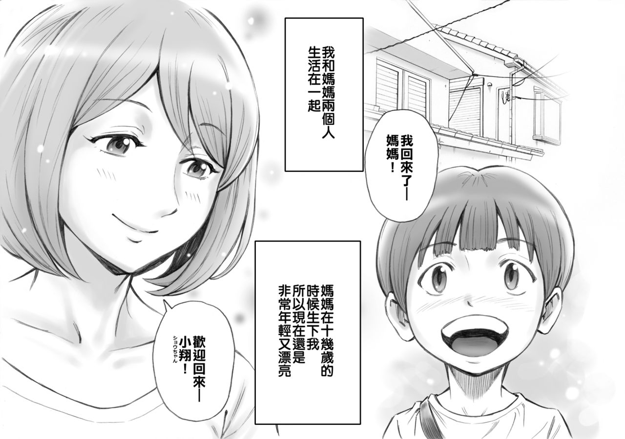 [日本漫画] [DT Koubou (DAIGO)] Daisuki na Mama to Aka-chan o Tsukurou  单本,正太控,巨乳大奶,母亲,单女,单男#[32P]-2