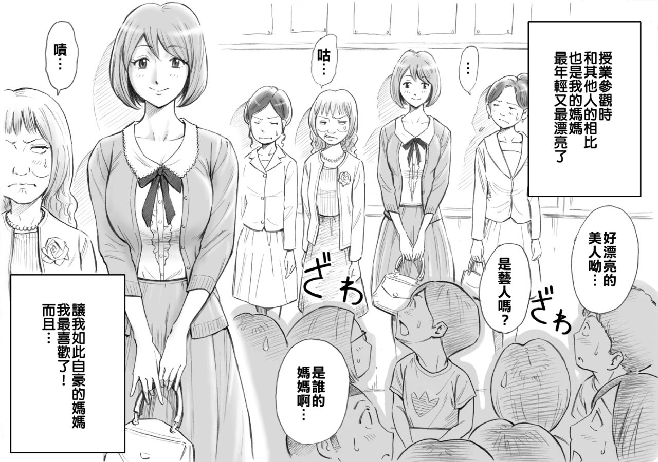 [日本漫画] [DT Koubou (DAIGO)] Daisuki na Mama to Aka-chan o Tsukurou  单本,正太控,巨乳大奶,母亲,单女,单男#[32P]-3