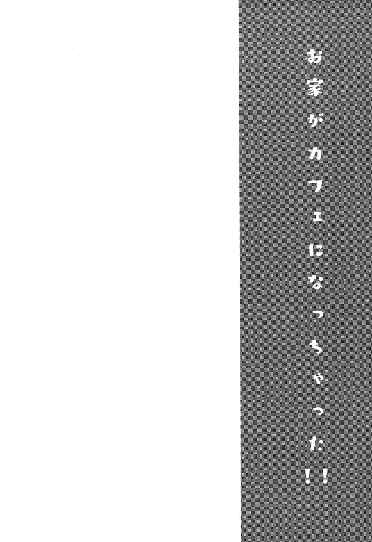 [日本漫画] (COMIC1☆13) [Shimajiya (Shimaji)] Ouchi ga Cafe ni Naccyatta! (Gochuumon wa Usagi desu ka?)   单本,萝莉,强奸,单女,单男,破处#[25P]-3