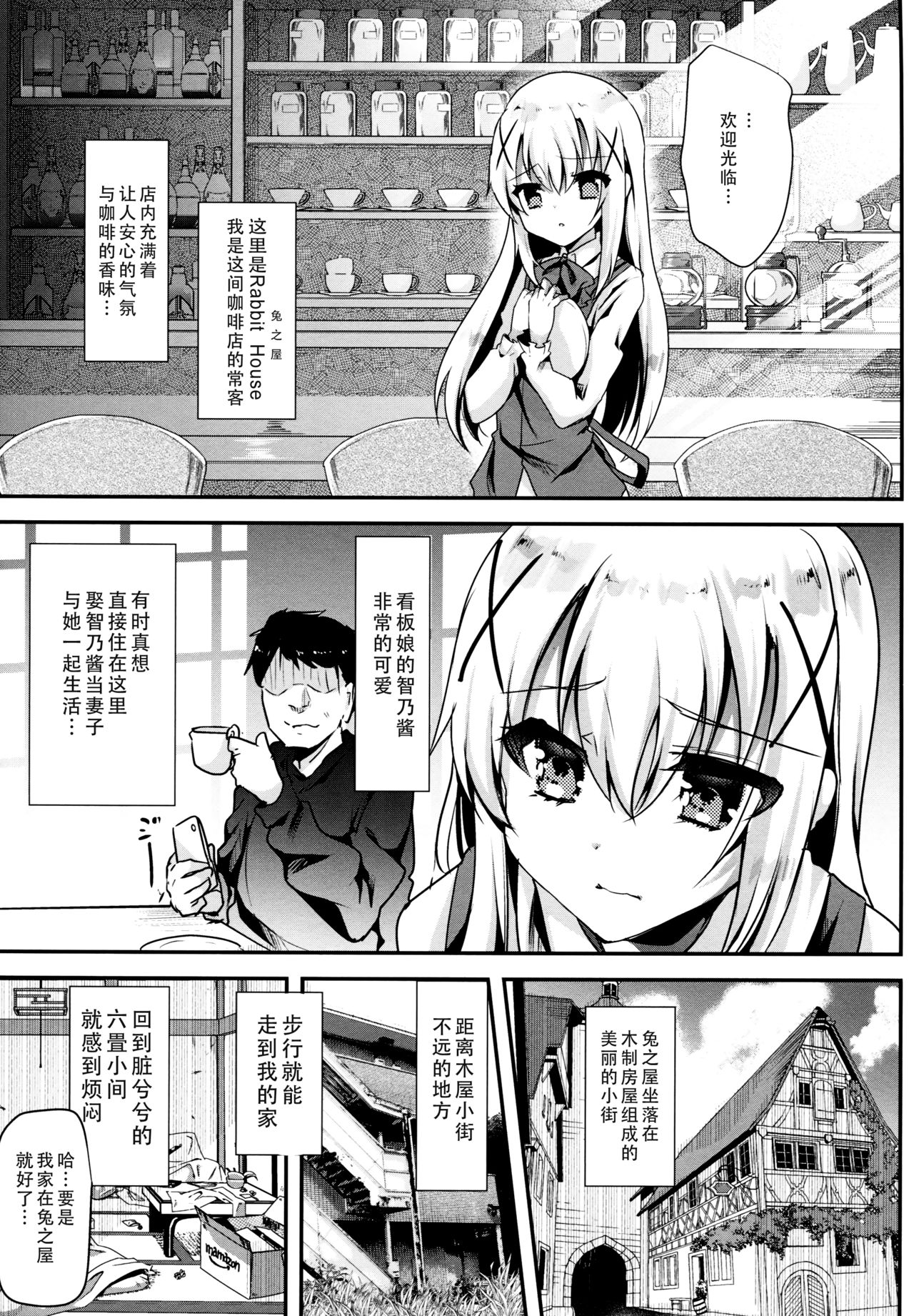 [日本漫画] (COMIC1☆13) [Shimajiya (Shimaji)] Ouchi ga Cafe ni Naccyatta! (Gochuumon wa Usagi desu ka?)   单本,萝莉,强奸,单女,单男,破处#[25P]-4