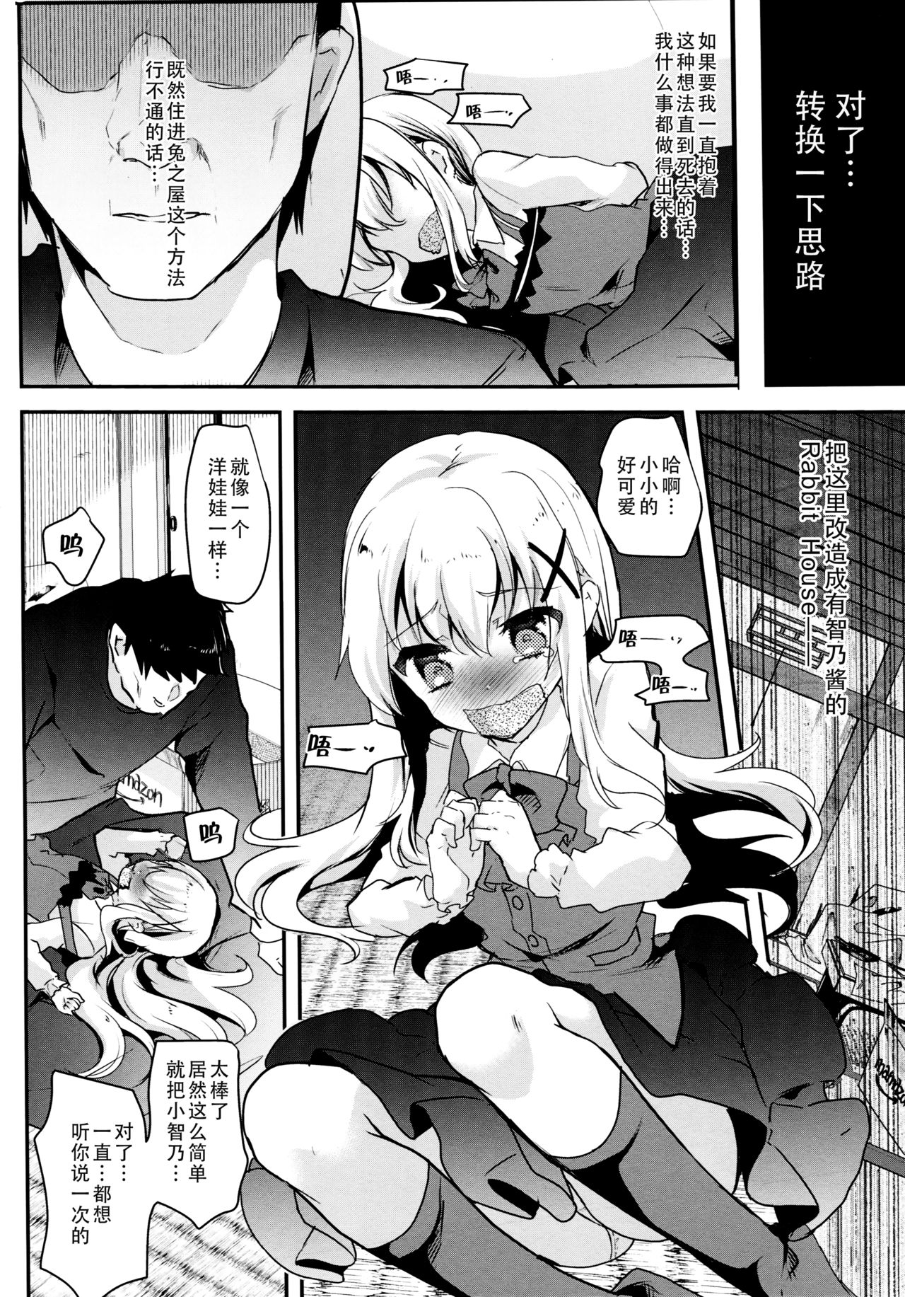 [日本漫画] (COMIC1☆13) [Shimajiya (Shimaji)] Ouchi ga Cafe ni Naccyatta! (Gochuumon wa Usagi desu ka?)   单本,萝莉,强奸,单女,单男,破处#[25P]-5