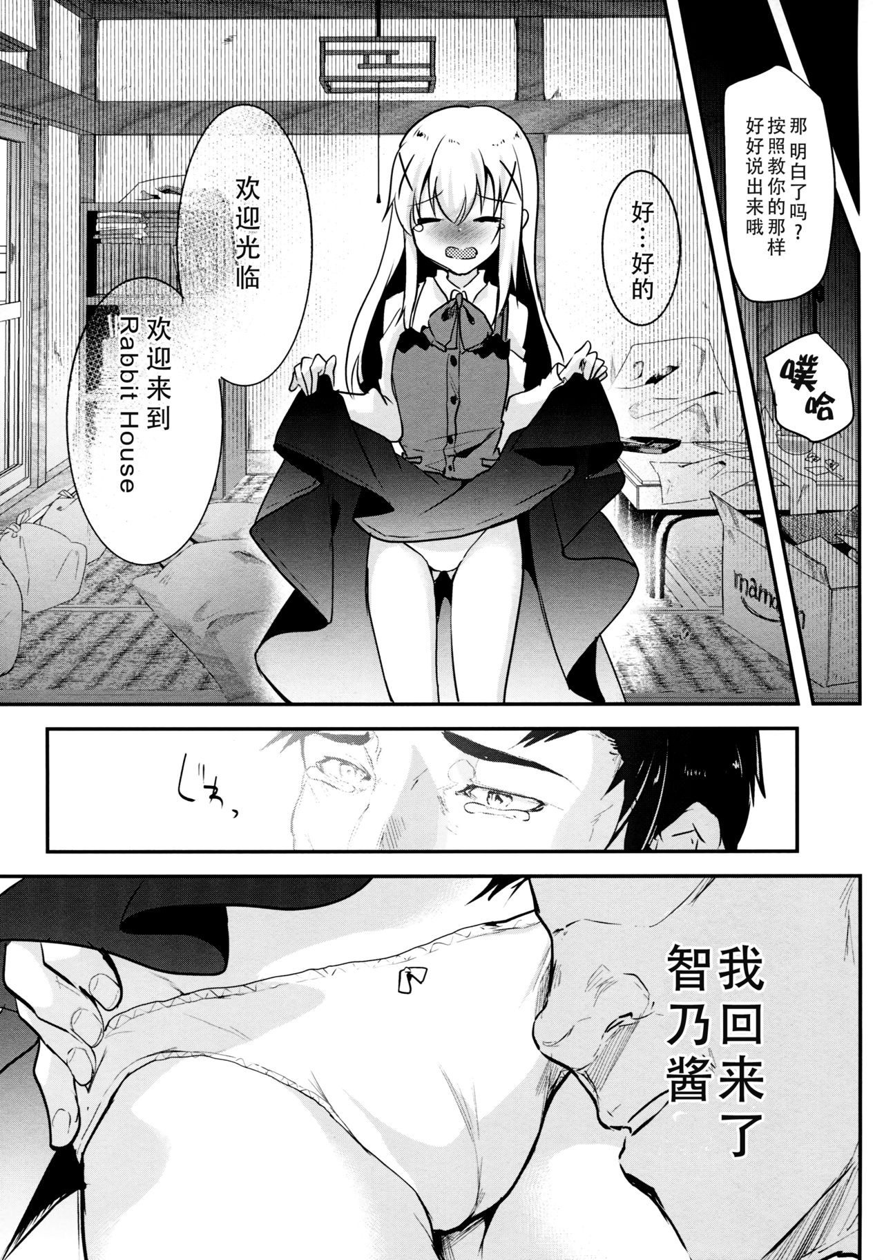 [日本漫画] (COMIC1☆13) [Shimajiya (Shimaji)] Ouchi ga Cafe ni Naccyatta! (Gochuumon wa Usagi desu ka?)   单本,萝莉,强奸,单女,单男,破处#[25P]-6