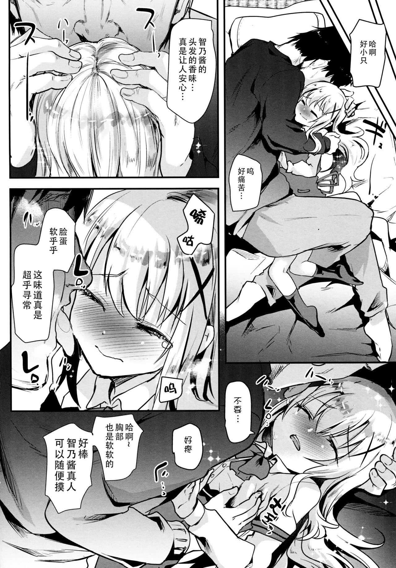 [日本漫画] (COMIC1☆13) [Shimajiya (Shimaji)] Ouchi ga Cafe ni Naccyatta! (Gochuumon wa Usagi desu ka?)   单本,萝莉,强奸,单女,单男,破处#[25P]-7
