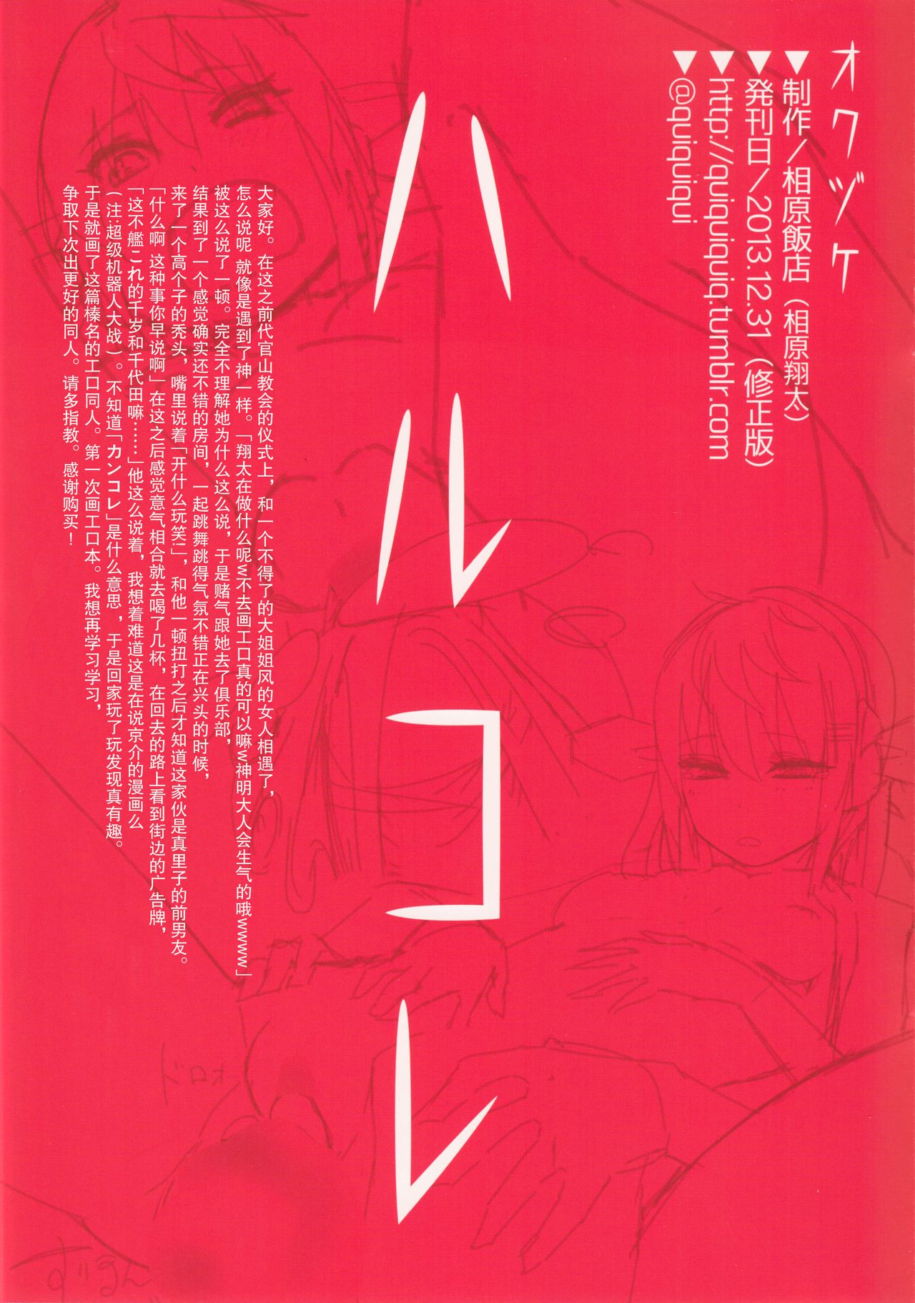 [日本漫画] (C85) [Aihara Hanten (Aihara Shouta)] HaruColle (Kantai Collection -KanColle-)  单本,萝莉,单女,单男#[12P]-11