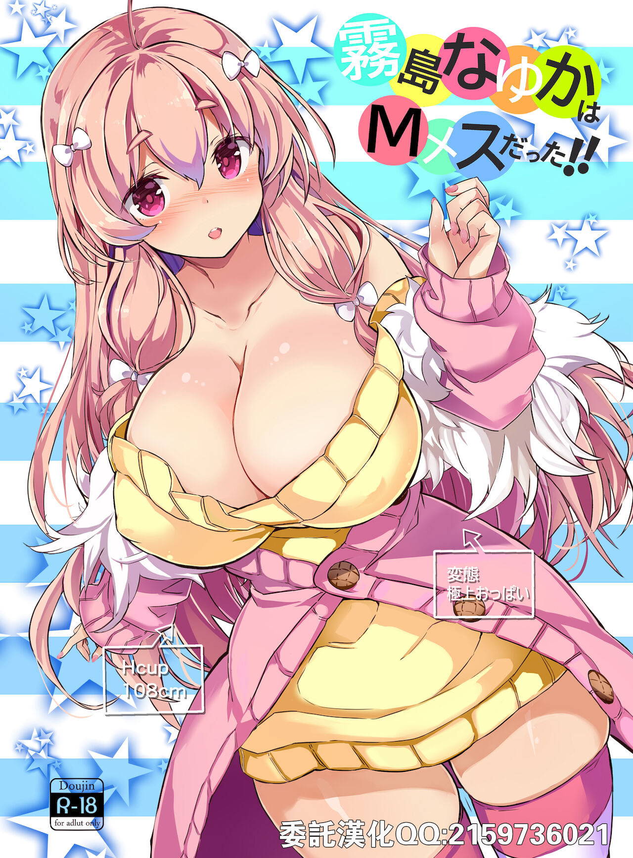 [日本漫画] [odin (Kurokawa Izumi)] Kirishima na Yuka wa M Mesu Datta!! [Chinese] [Digital] 单本,巨乳大奶,单女,单男,丝袜#[30P]-1