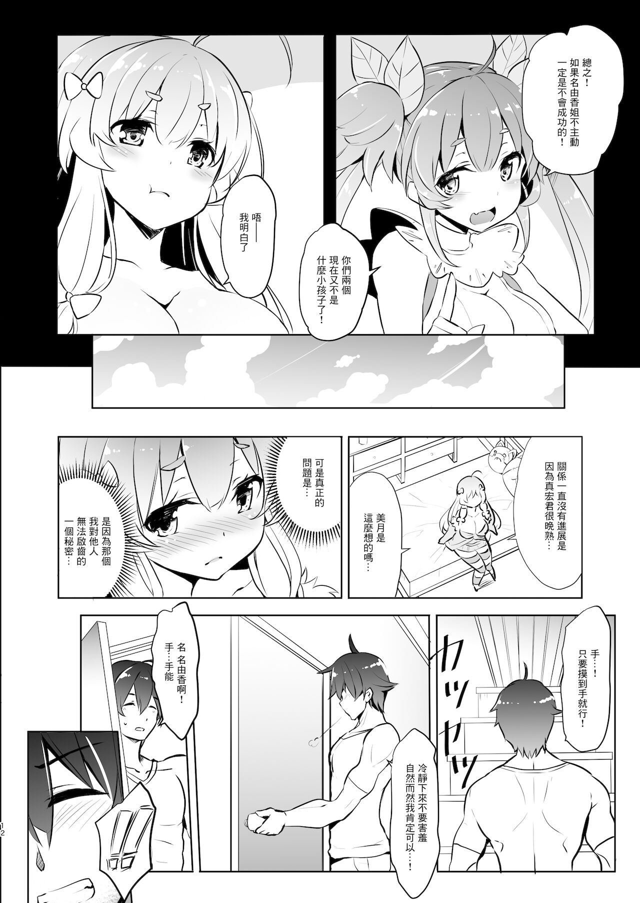 [日本漫画] [odin (Kurokawa Izumi)] Kirishima na Yuka wa M Mesu Datta!! [Chinese] [Digital] 单本,巨乳大奶,单女,单男,丝袜#[30P]-11