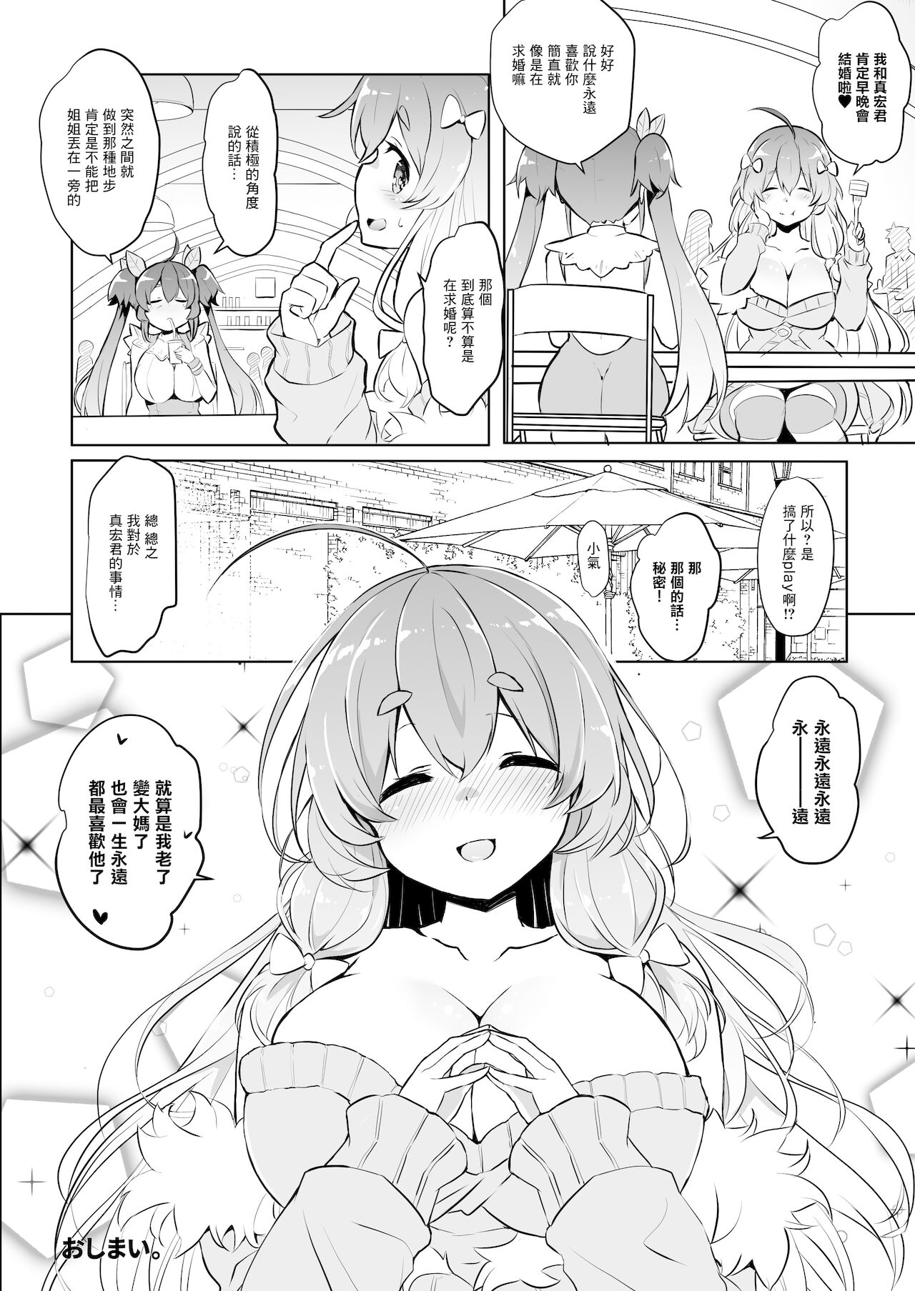 [日本漫画] [odin (Kurokawa Izumi)] Kirishima na Yuka wa M Mesu Datta!! [Chinese] [Digital] 单本,巨乳大奶,单女,单男,丝袜#[30P]-27
