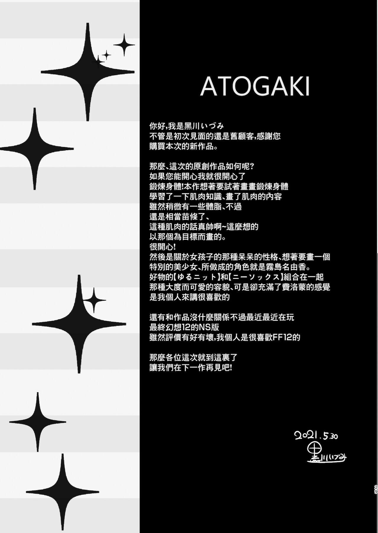 [日本漫画] [odin (Kurokawa Izumi)] Kirishima na Yuka wa M Mesu Datta!! [Chinese] [Digital] 单本,巨乳大奶,单女,单男,丝袜#[30P]-28