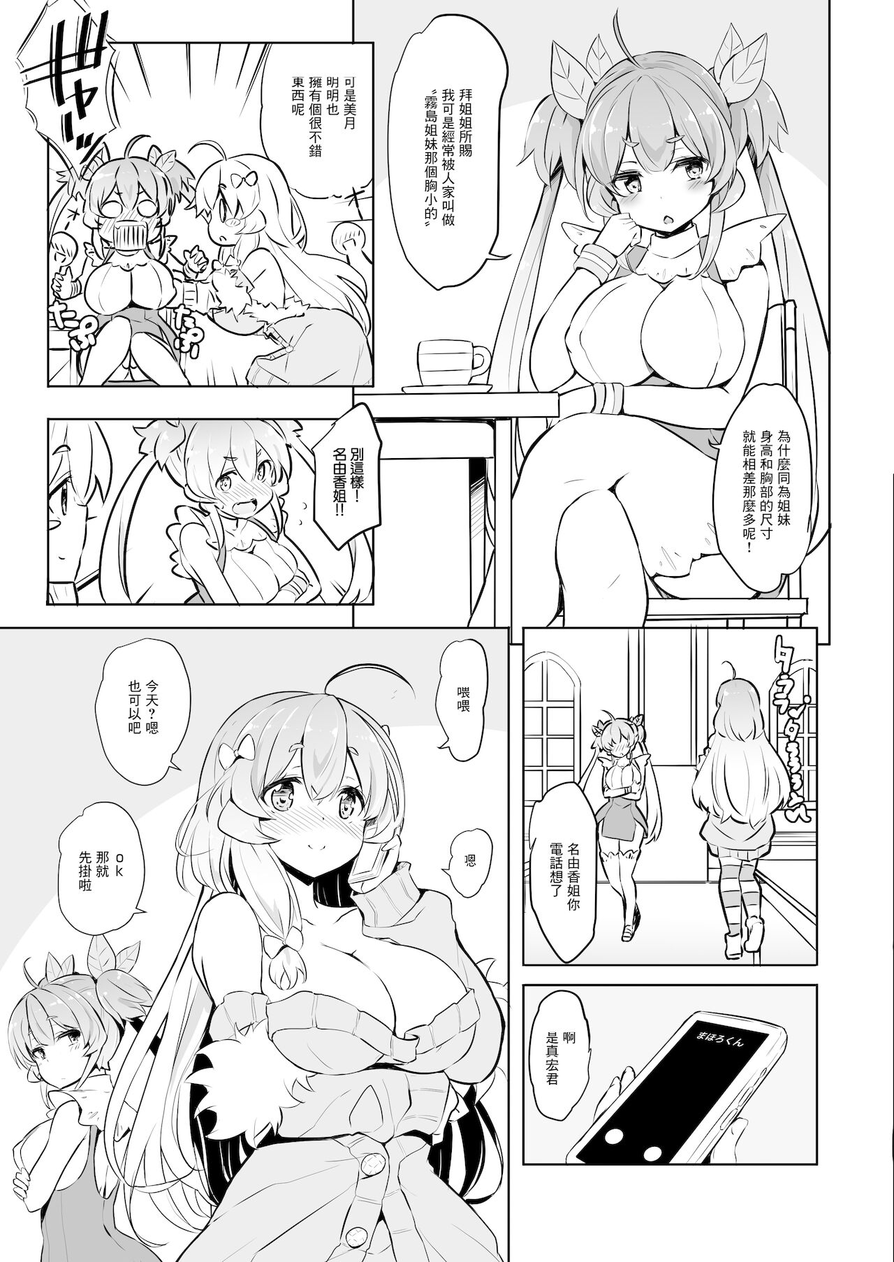 [日本漫画] [odin (Kurokawa Izumi)] Kirishima na Yuka wa M Mesu Datta!! [Chinese] [Digital] 单本,巨乳大奶,单女,单男,丝袜#[30P]-4