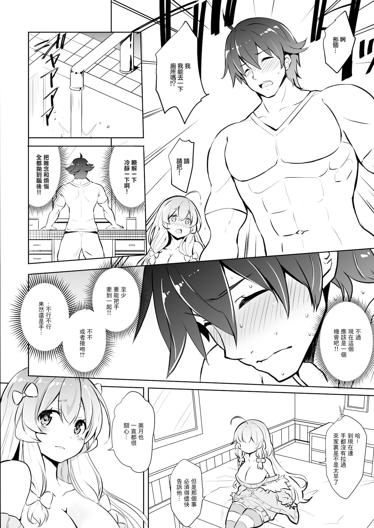 [日本漫画] [odin (Kurokawa Izumi)] Kirishima na Yuka wa M Mesu Datta!! [Chinese] [Digital] 单本,巨乳大奶,单女,单男,丝袜#[30P]-9