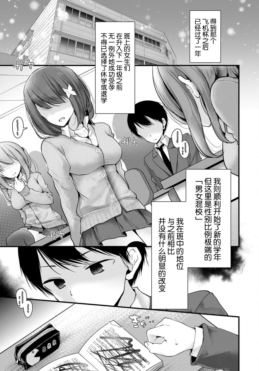 [日本漫画] [Oouso] Onaho Kyoushitsu 6-ketsume (COMIC BAVEL 2019-08) [Chinese]  单本,肛门,女学生制服,单男,内射中出,丝袜#[21P]-20