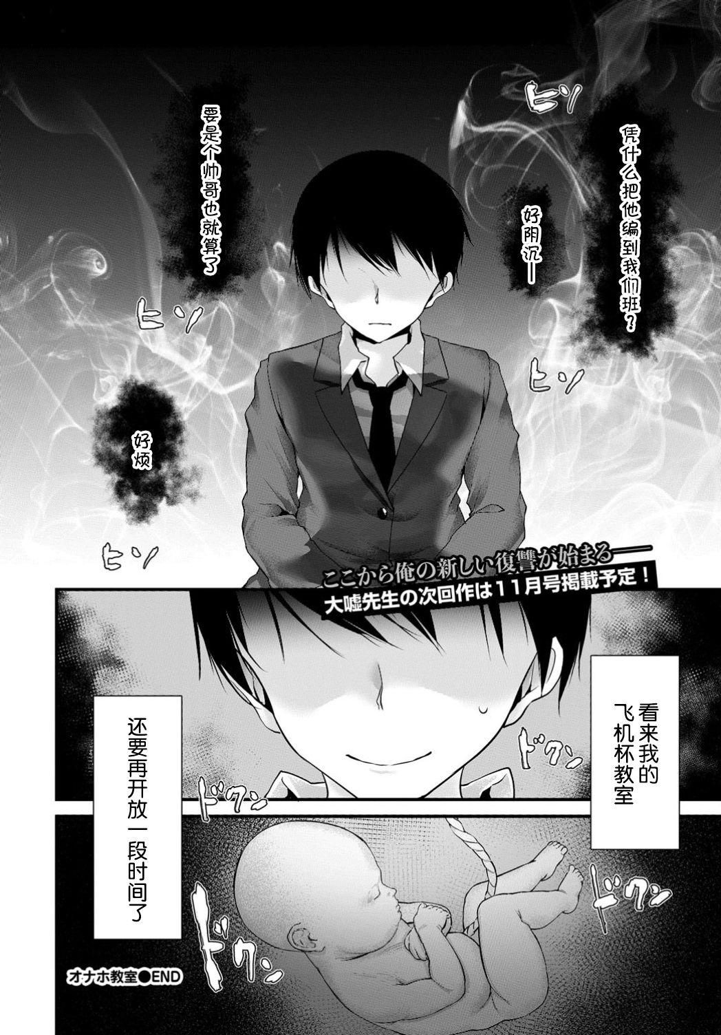 [日本漫画] [Oouso] Onaho Kyoushitsu 6-ketsume (COMIC BAVEL 2019-08) [Chinese]  单本,肛门,女学生制服,单男,内射中出,丝袜#[21P]-21