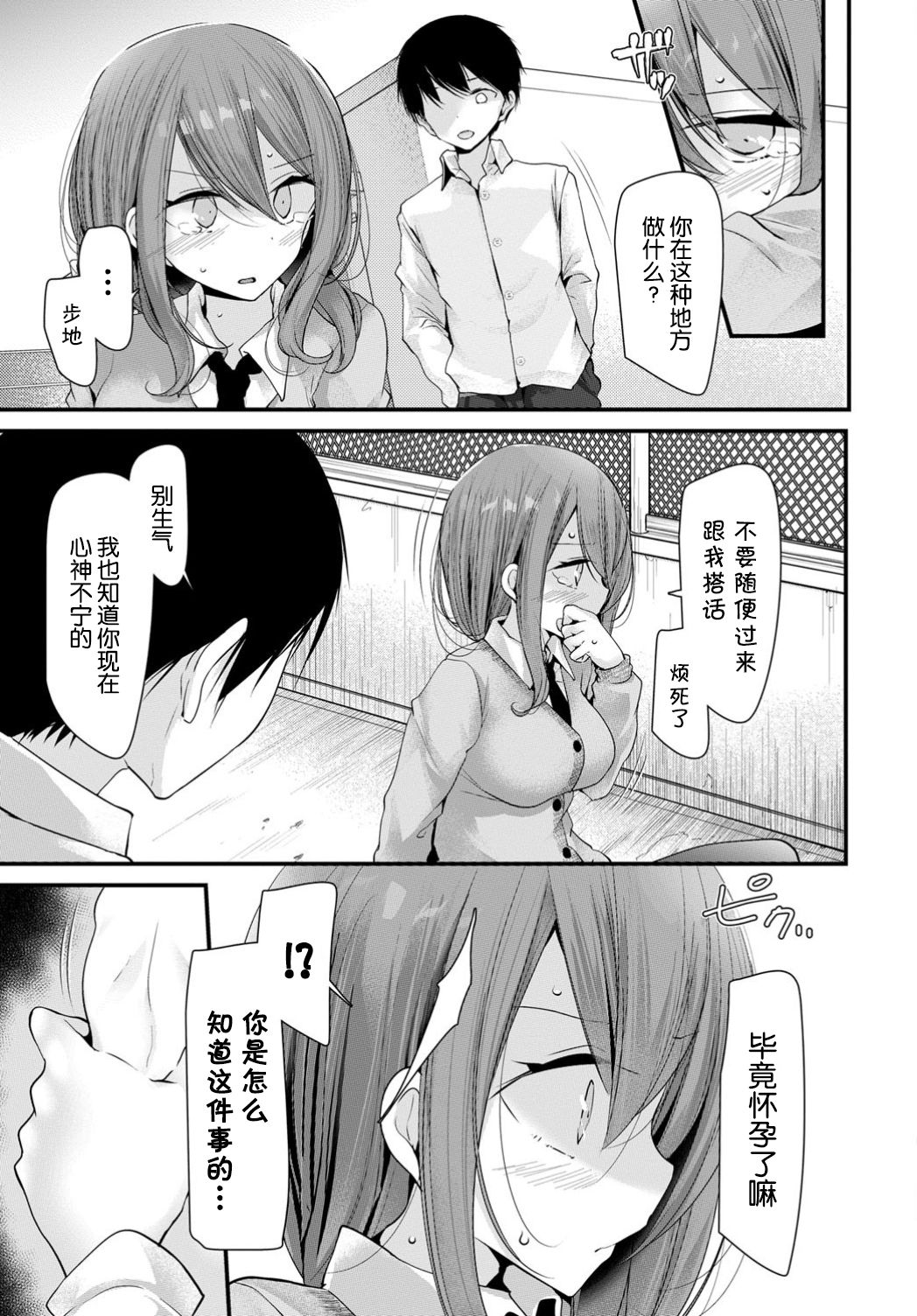 [日本漫画] [Oouso] Onaho Kyoushitsu 6-ketsume (COMIC BAVEL 2019-08) [Chinese]  单本,肛门,女学生制服,单男,内射中出,丝袜#[21P]-4