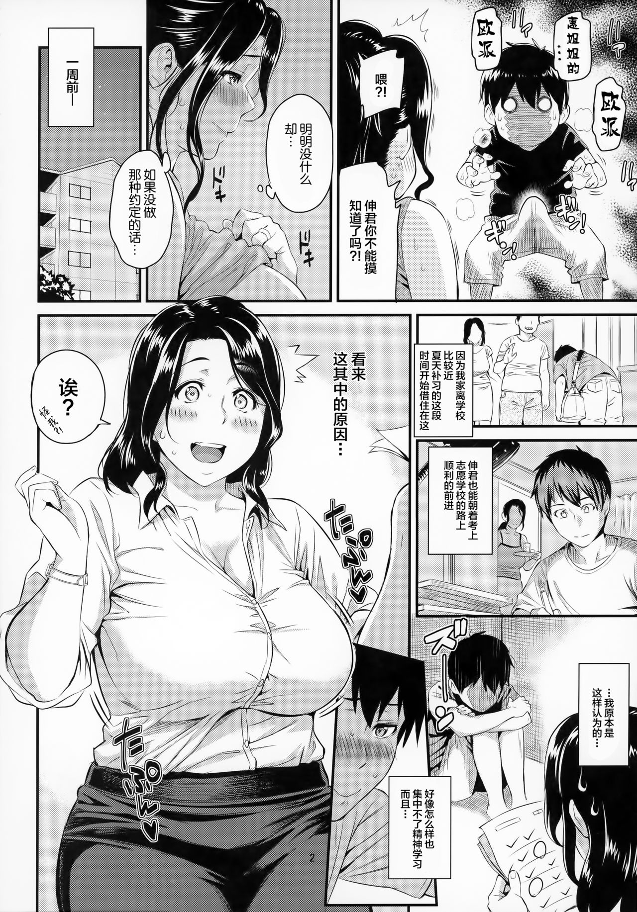 [日本漫画] (C92) [Kazuya (Yoshiura Kazuya)] Natsu dake Koibito - Summer only Lover  单本,正太控,熟女人妻,巨乳大奶,单女,单男#[18P]-3
