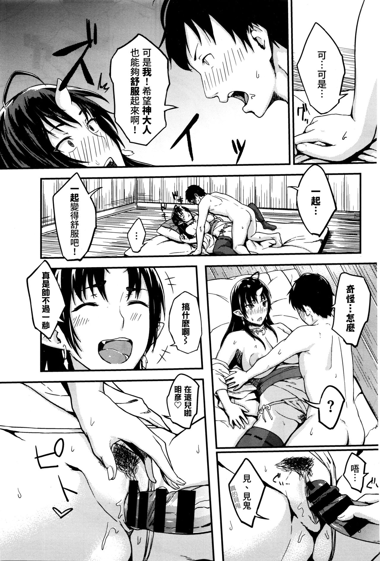 [日本漫画] [obmas] Onegai! Onigami-sama♥ (COMIC BAVEL 2016-01) [Chinese  单本,巨乳大奶,单女,单男,内射中出,丝袜#[28P]-11