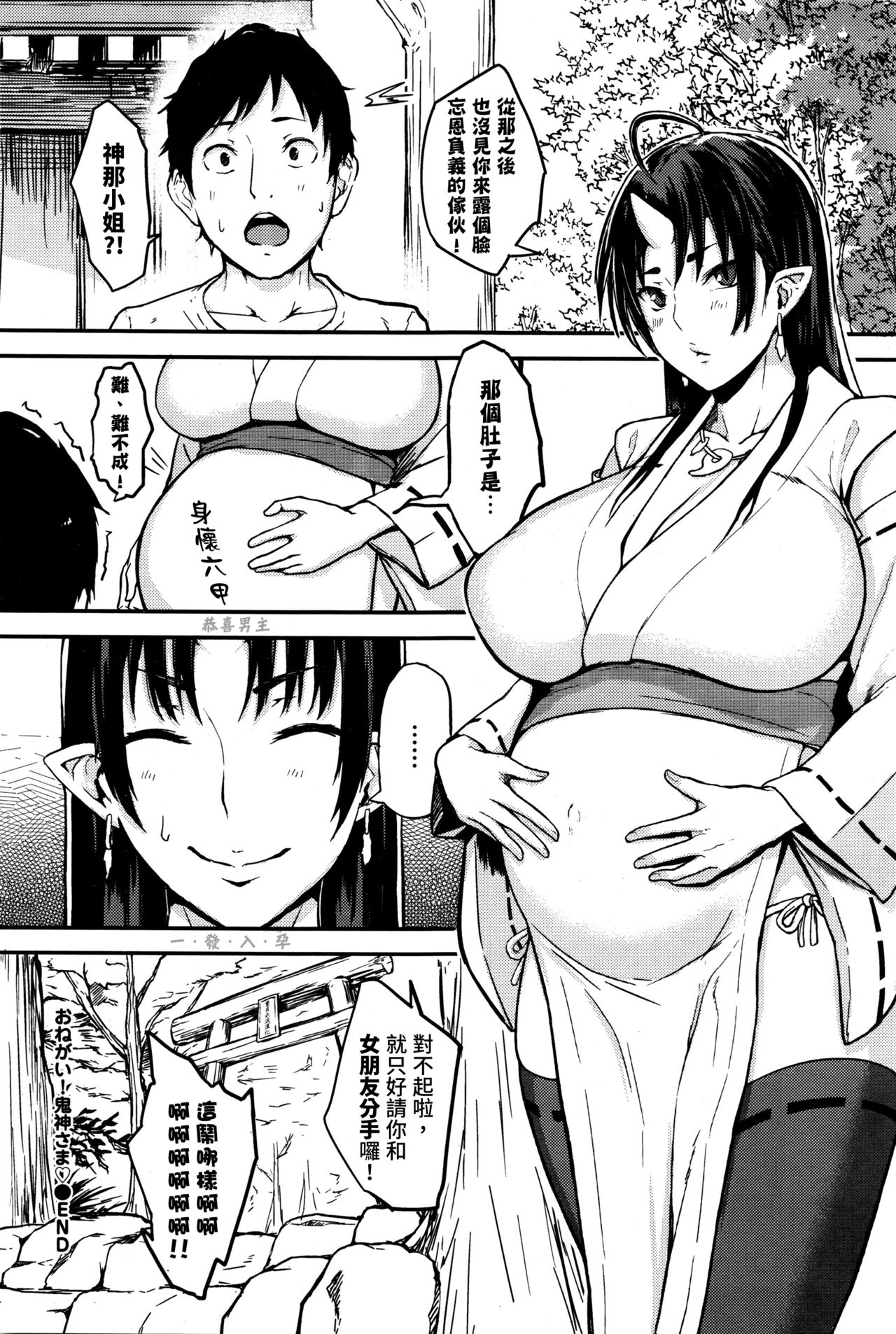 [日本漫画] [obmas] Onegai! Onigami-sama♥ (COMIC BAVEL 2016-01) [Chinese  单本,巨乳大奶,单女,单男,内射中出,丝袜#[28P]-27