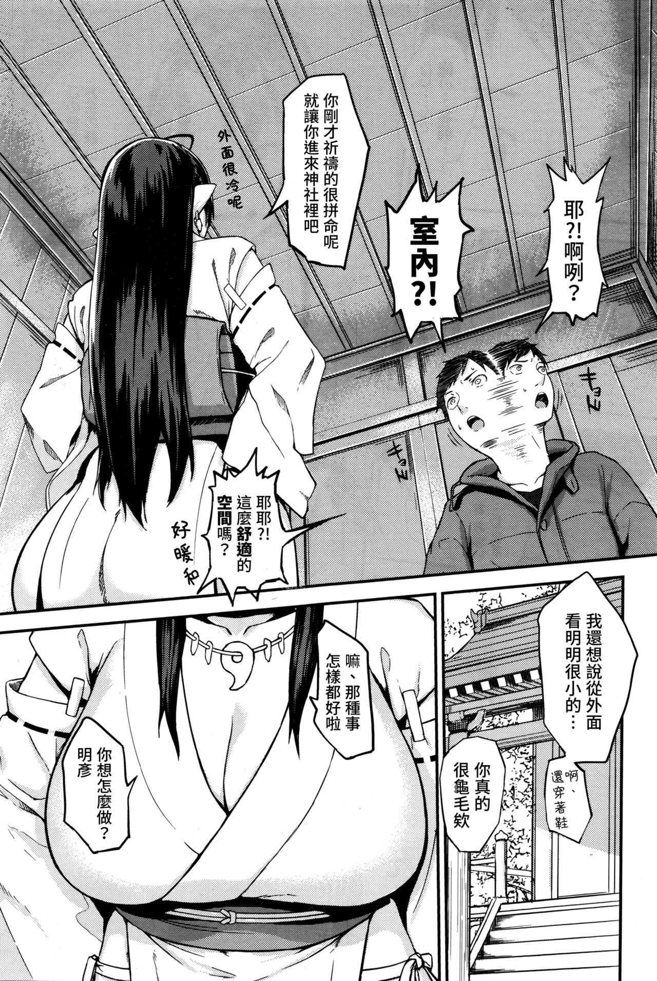 [日本漫画] [obmas] Onegai! Onigami-sama♥ (COMIC BAVEL 2016-01) [Chinese  单本,巨乳大奶,单女,单男,内射中出,丝袜#[28P]-5