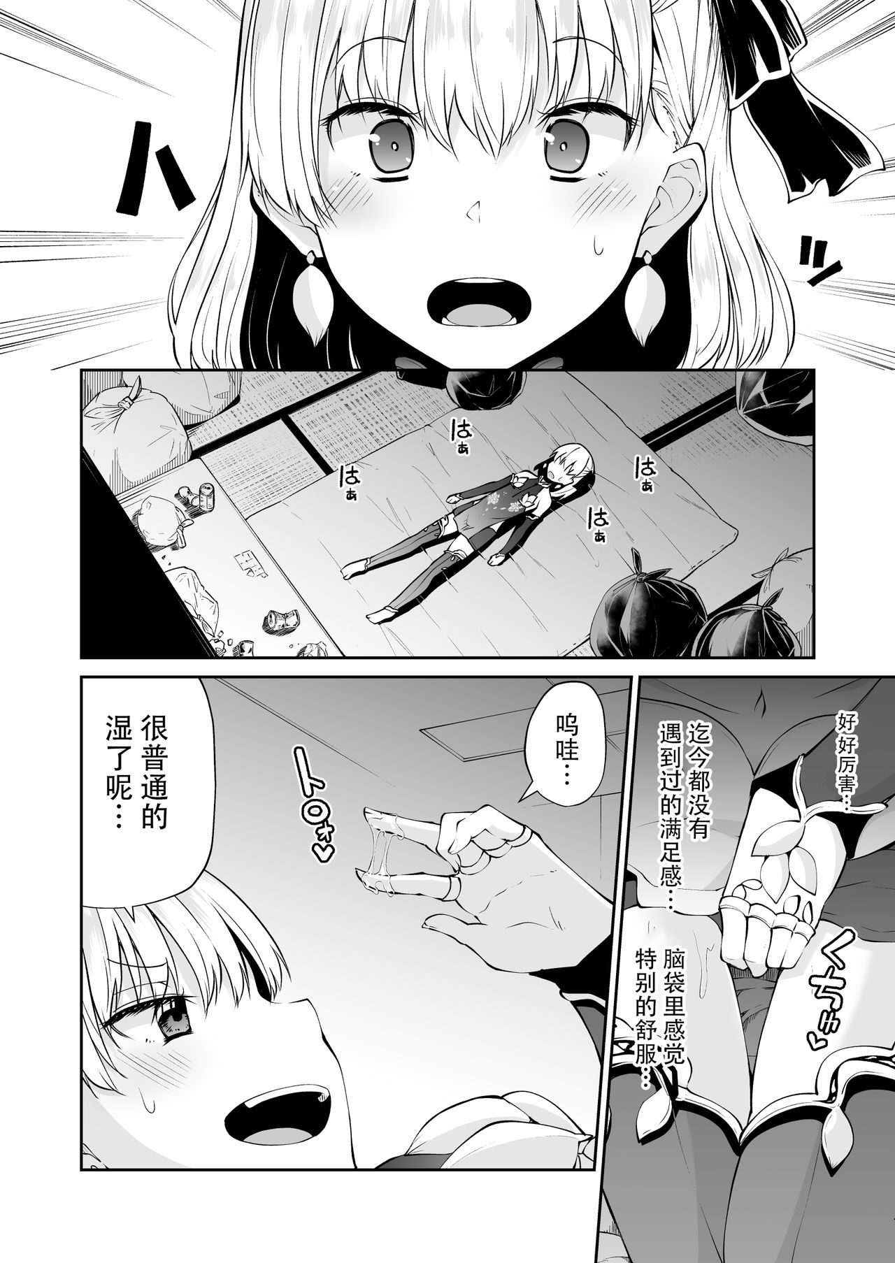 [日本漫画] [Kitsuneya (Leafy)] Kama-chan to Love-prescription  小伽摩的爱的処方药 (Fate/Grand Order) [Chinese]  单本,高潮潮吹,萝莉,单女,暗黑皮肤#[29P]-11