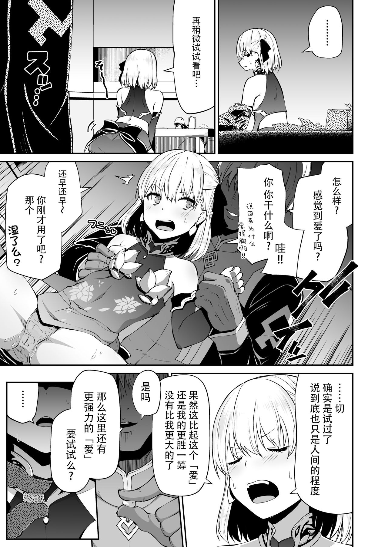 [日本漫画] [Kitsuneya (Leafy)] Kama-chan to Love-prescription  小伽摩的爱的処方药 (Fate/Grand Order) [Chinese]  单本,高潮潮吹,萝莉,单女,暗黑皮肤#[29P]-12