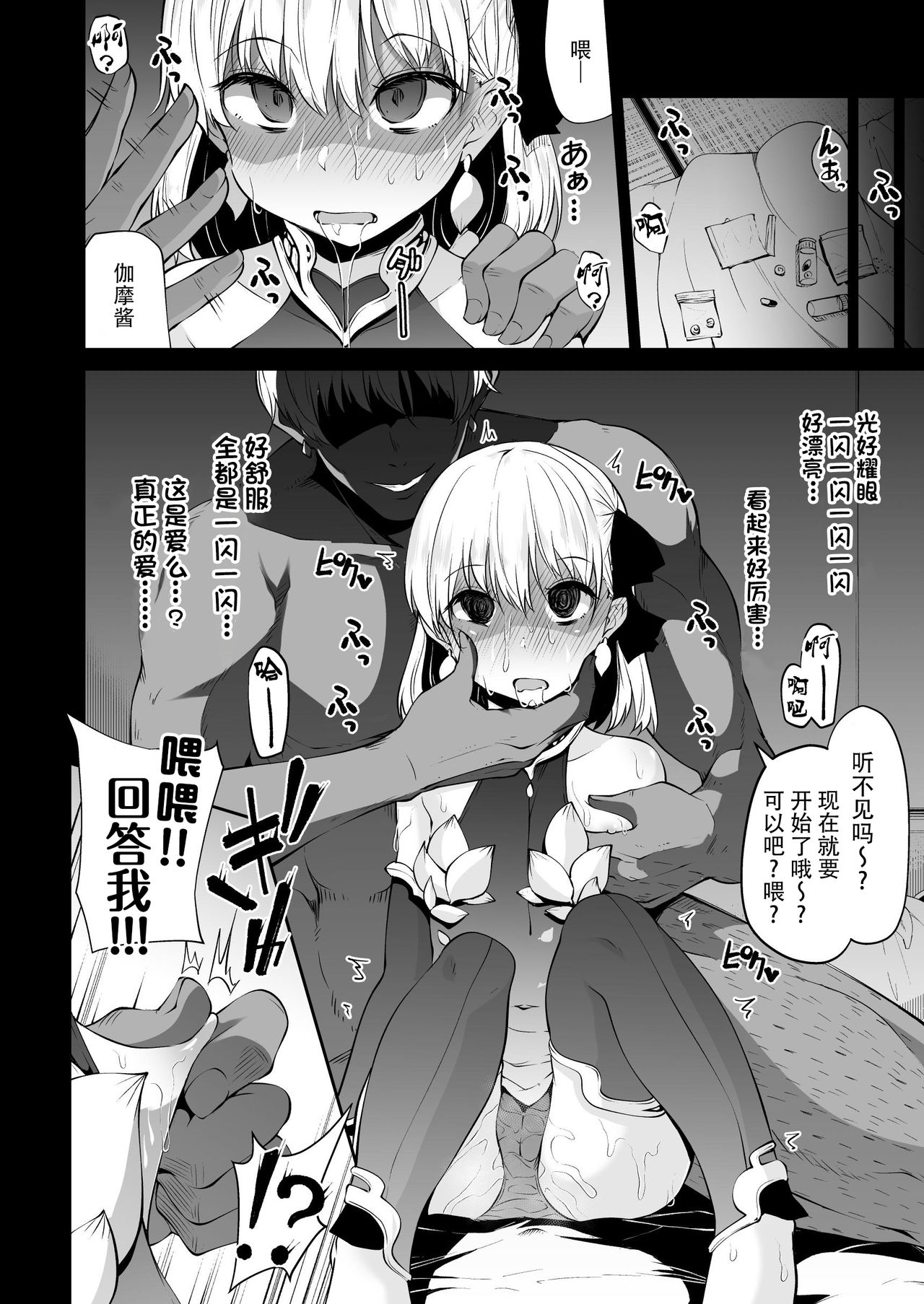 [日本漫画] [Kitsuneya (Leafy)] Kama-chan to Love-prescription  小伽摩的爱的処方药 (Fate/Grand Order) [Chinese]  单本,高潮潮吹,萝莉,单女,暗黑皮肤#[29P]-13