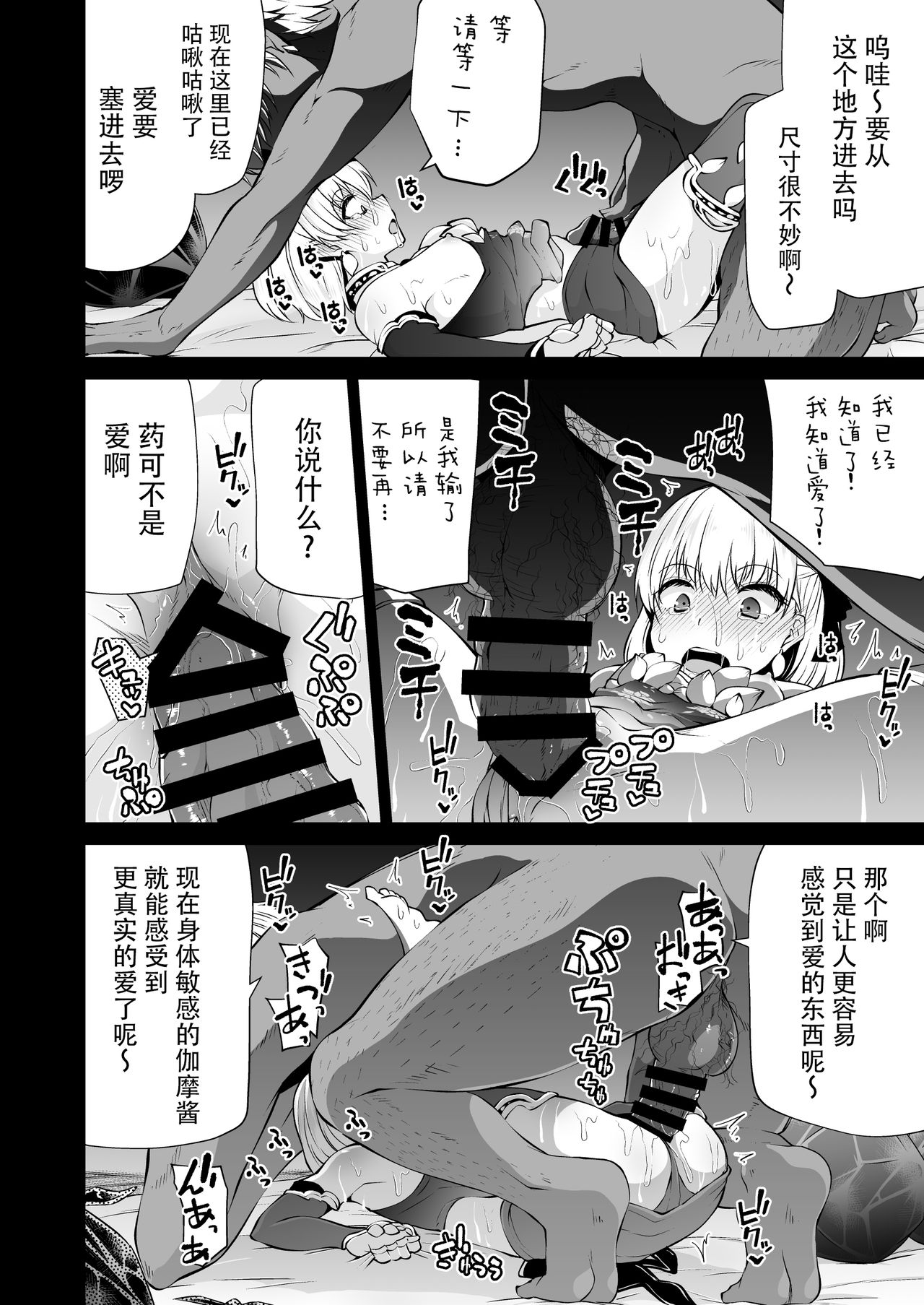 [日本漫画] [Kitsuneya (Leafy)] Kama-chan to Love-prescription  小伽摩的爱的処方药 (Fate/Grand Order) [Chinese]  单本,高潮潮吹,萝莉,单女,暗黑皮肤#[29P]-15