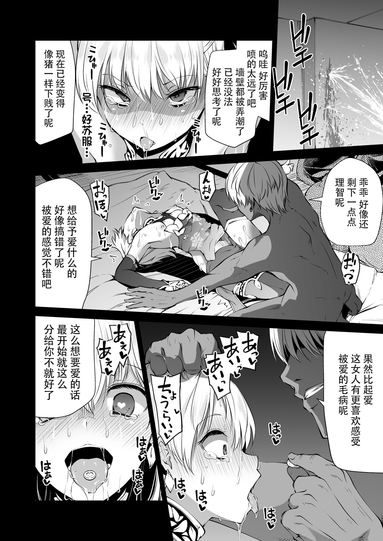 [日本漫画] [Kitsuneya (Leafy)] Kama-chan to Love-prescription  小伽摩的爱的処方药 (Fate/Grand Order) [Chinese]  单本,高潮潮吹,萝莉,单女,暗黑皮肤#[29P]-19