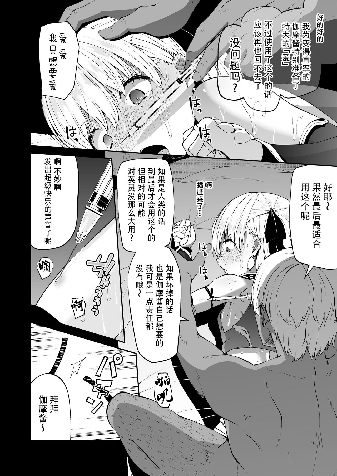 [日本漫画] [Kitsuneya (Leafy)] Kama-chan to Love-prescription  小伽摩的爱的処方药 (Fate/Grand Order) [Chinese]  单本,高潮潮吹,萝莉,单女,暗黑皮肤#[29P]-23