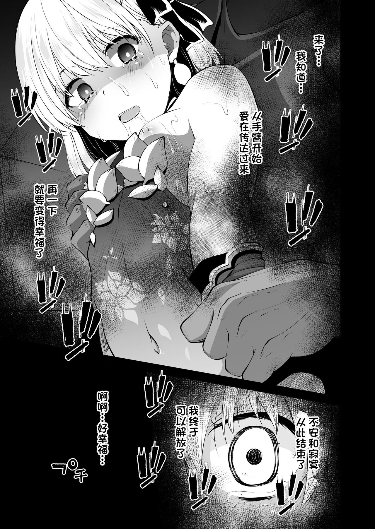 [日本漫画] [Kitsuneya (Leafy)] Kama-chan to Love-prescription  小伽摩的爱的処方药 (Fate/Grand Order) [Chinese]  单本,高潮潮吹,萝莉,单女,暗黑皮肤#[29P]-24