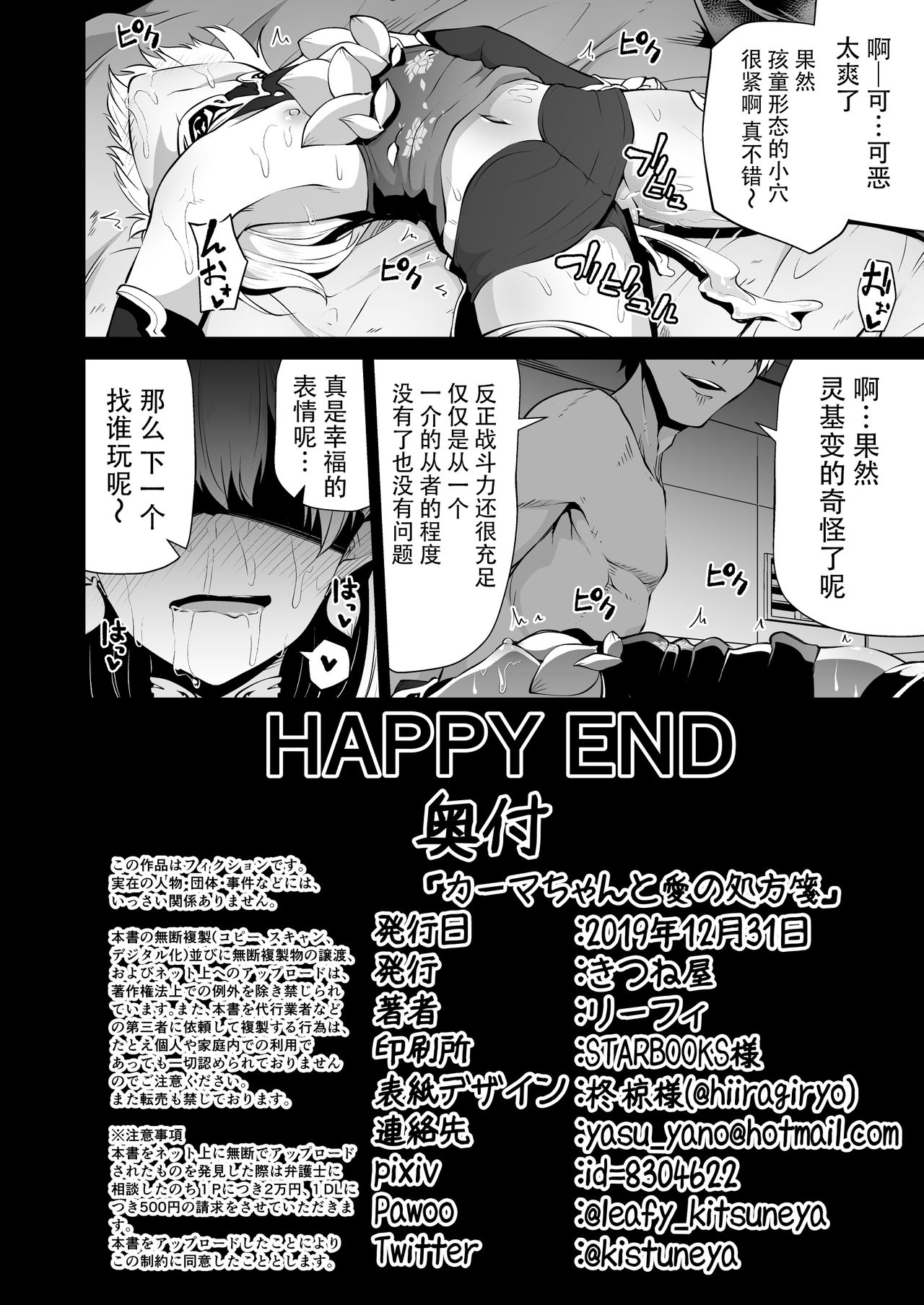 [日本漫画] [Kitsuneya (Leafy)] Kama-chan to Love-prescription  小伽摩的爱的処方药 (Fate/Grand Order) [Chinese]  单本,高潮潮吹,萝莉,单女,暗黑皮肤#[29P]-27