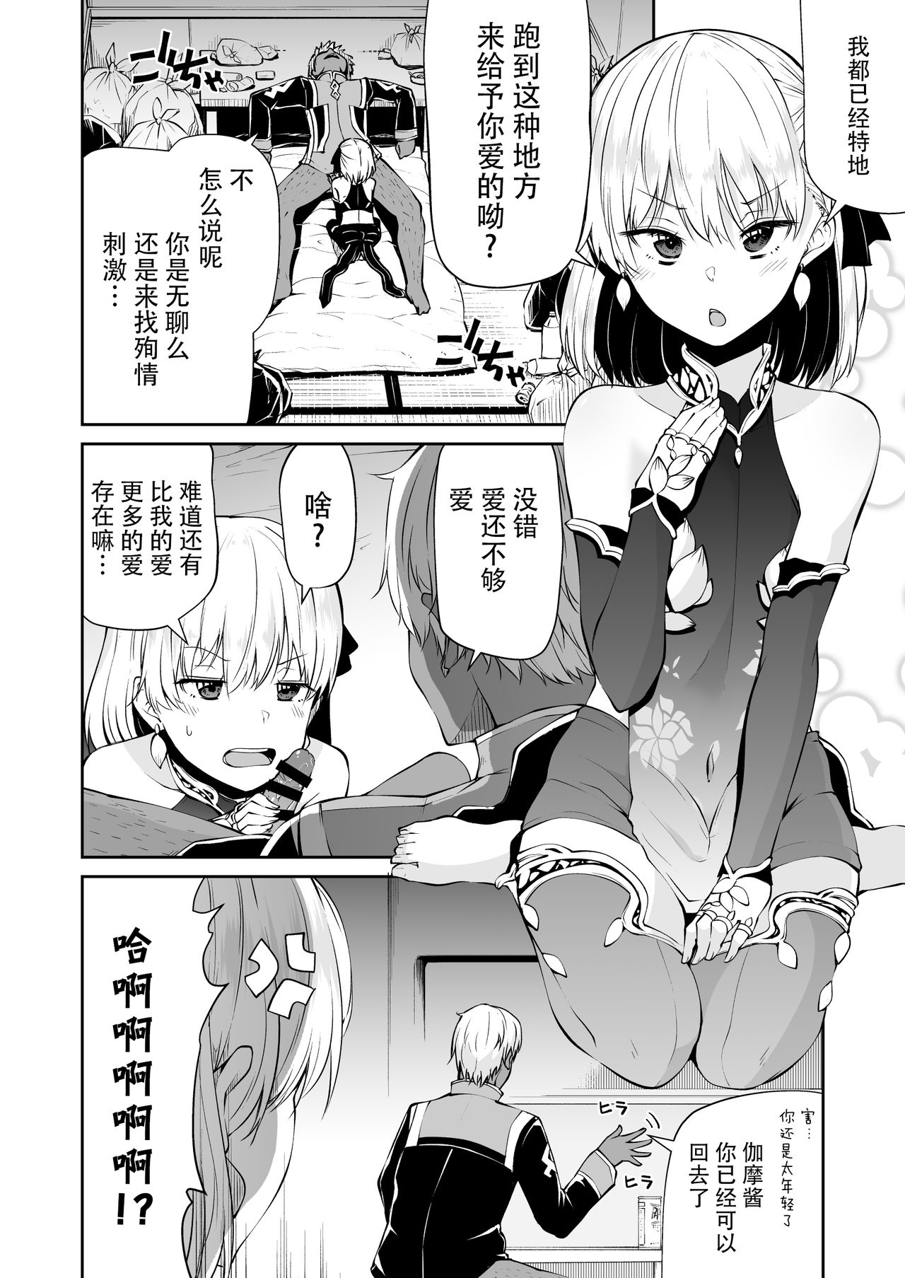 [日本漫画] [Kitsuneya (Leafy)] Kama-chan to Love-prescription  小伽摩的爱的処方药 (Fate/Grand Order) [Chinese]  单本,高潮潮吹,萝莉,单女,暗黑皮肤#[29P]-5