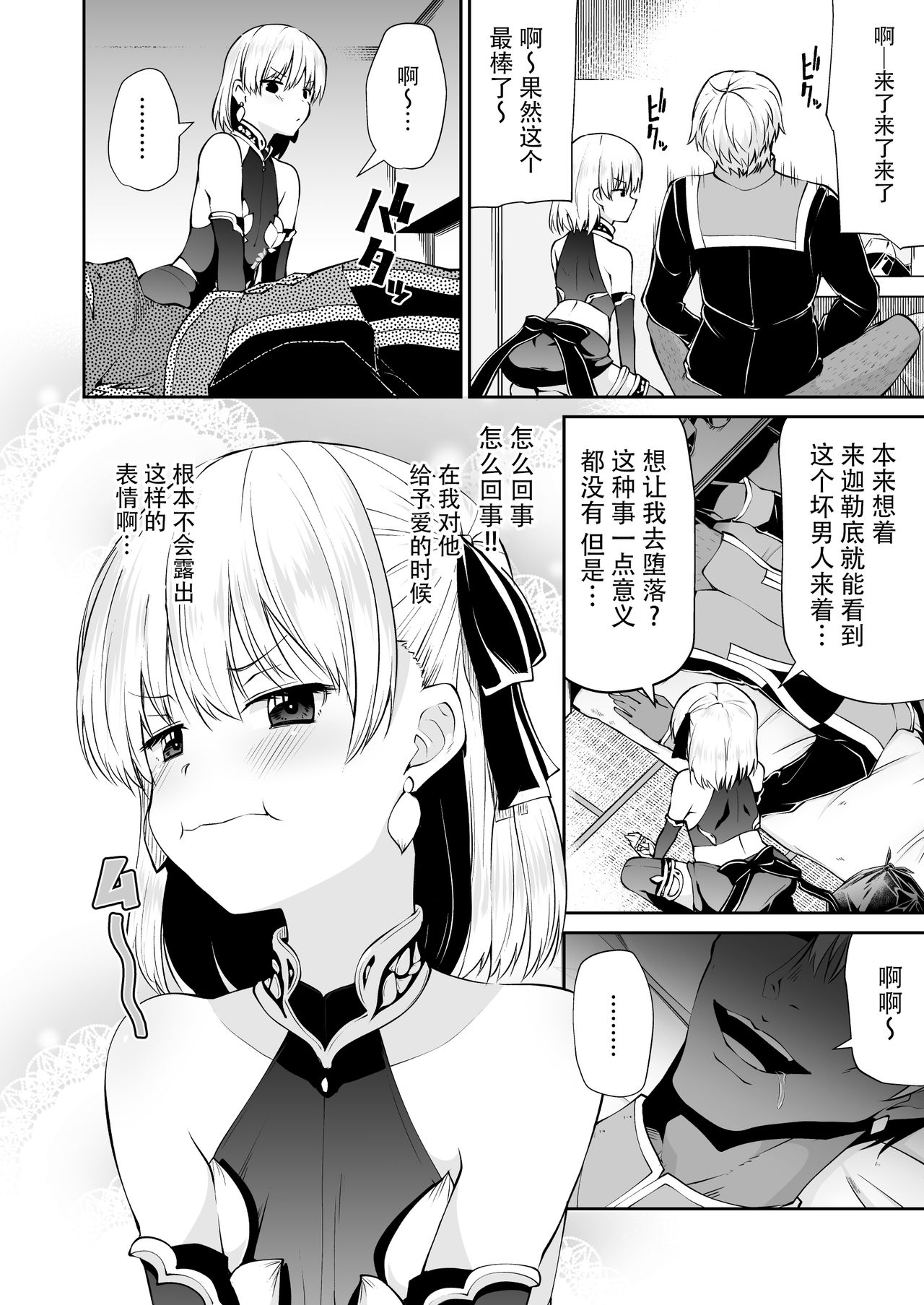 [日本漫画] [Kitsuneya (Leafy)] Kama-chan to Love-prescription  小伽摩的爱的処方药 (Fate/Grand Order) [Chinese]  单本,高潮潮吹,萝莉,单女,暗黑皮肤#[29P]-6