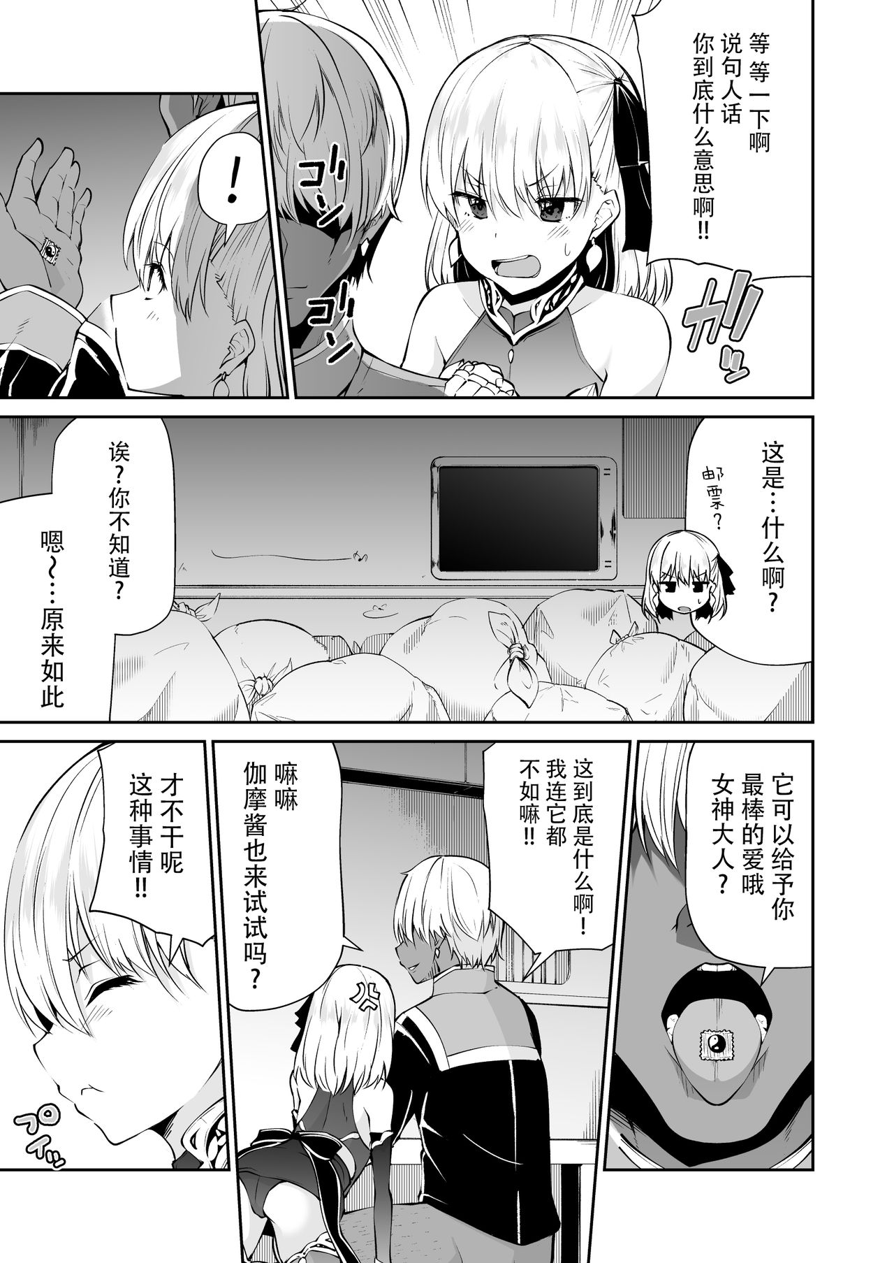 [日本漫画] [Kitsuneya (Leafy)] Kama-chan to Love-prescription  小伽摩的爱的処方药 (Fate/Grand Order) [Chinese]  单本,高潮潮吹,萝莉,单女,暗黑皮肤#[29P]-7