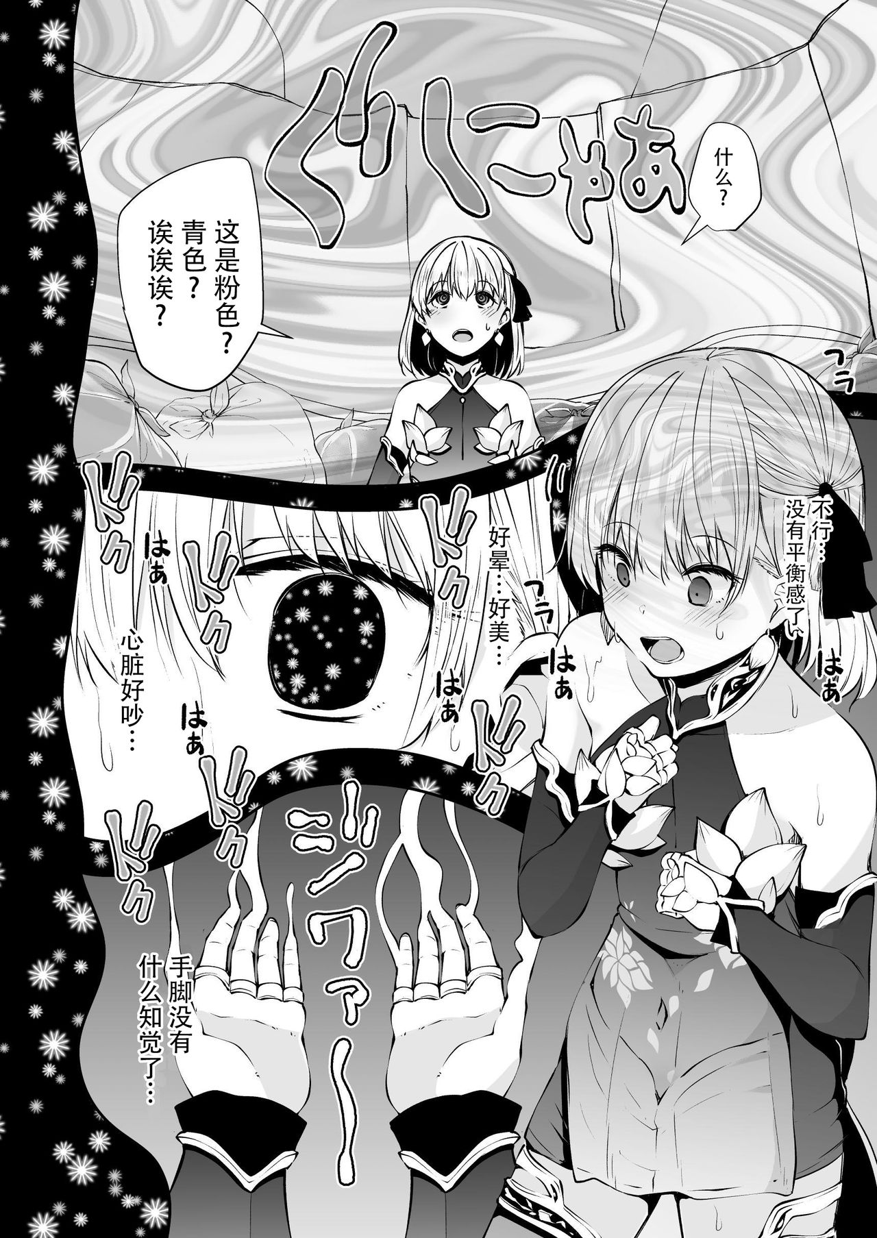 [日本漫画] [Kitsuneya (Leafy)] Kama-chan to Love-prescription  小伽摩的爱的処方药 (Fate/Grand Order) [Chinese]  单本,高潮潮吹,萝莉,单女,暗黑皮肤#[29P]-9