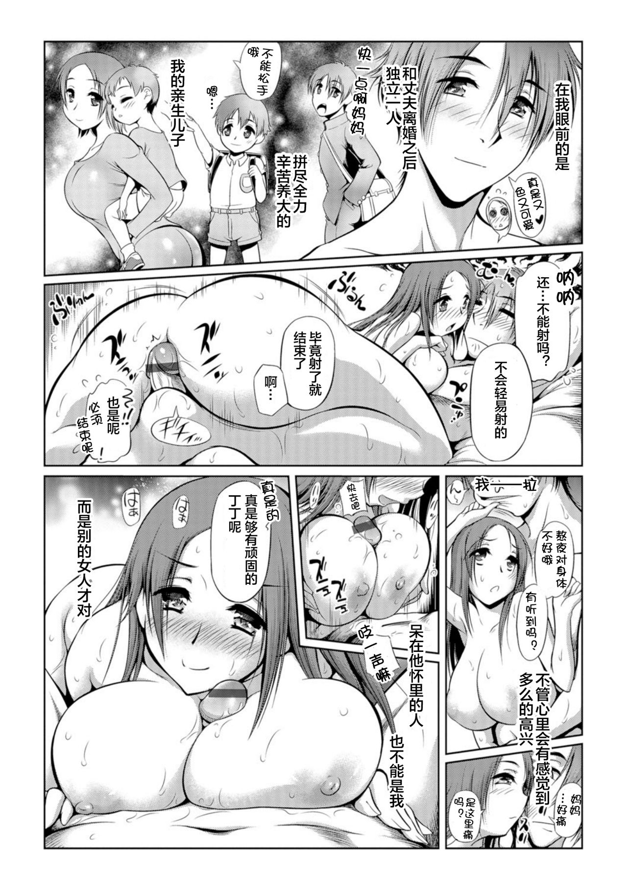[日本漫画] [Sudou Ruku] Mama wa Kanojo ni wa Narimasen 01 (WEB Ban COMIC Gekiyaba! Vol. 94)  单本,巨乳大奶,单女,单男#[16P]-10