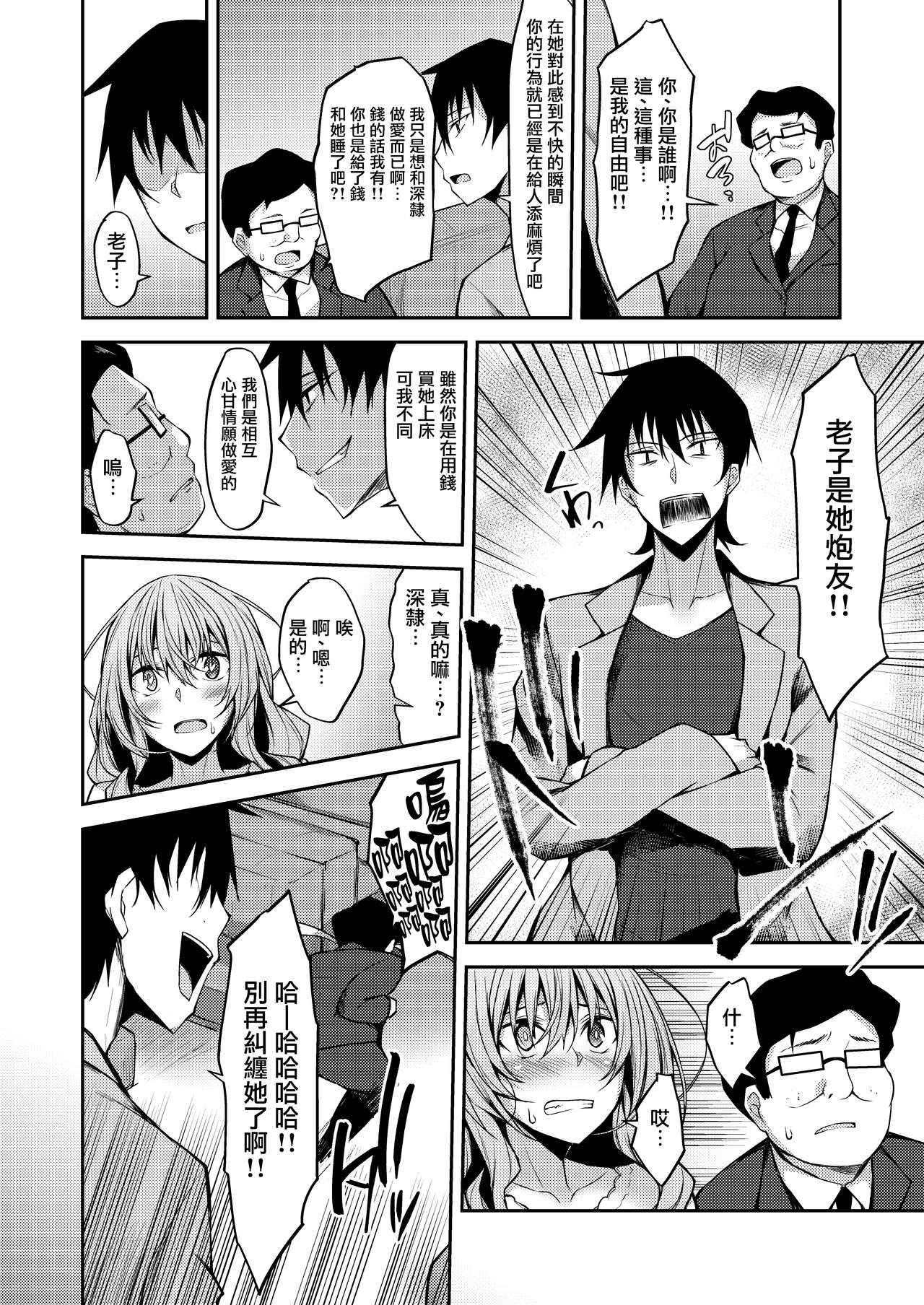 [日本漫画] [RainBoy (Stealyy)] PROVISIONAL NAME Mirei Story [Chinese]  单本,巨乳大奶,单女,单男#[26P]-10