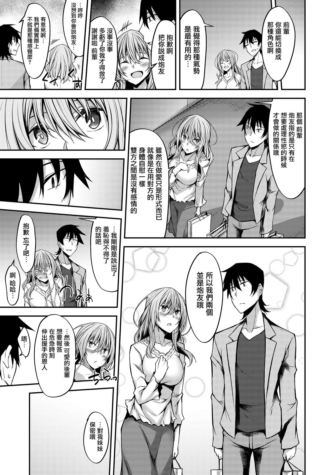 [日本漫画] [RainBoy (Stealyy)] PROVISIONAL NAME Mirei Story [Chinese]  单本,巨乳大奶,单女,单男#[26P]-11