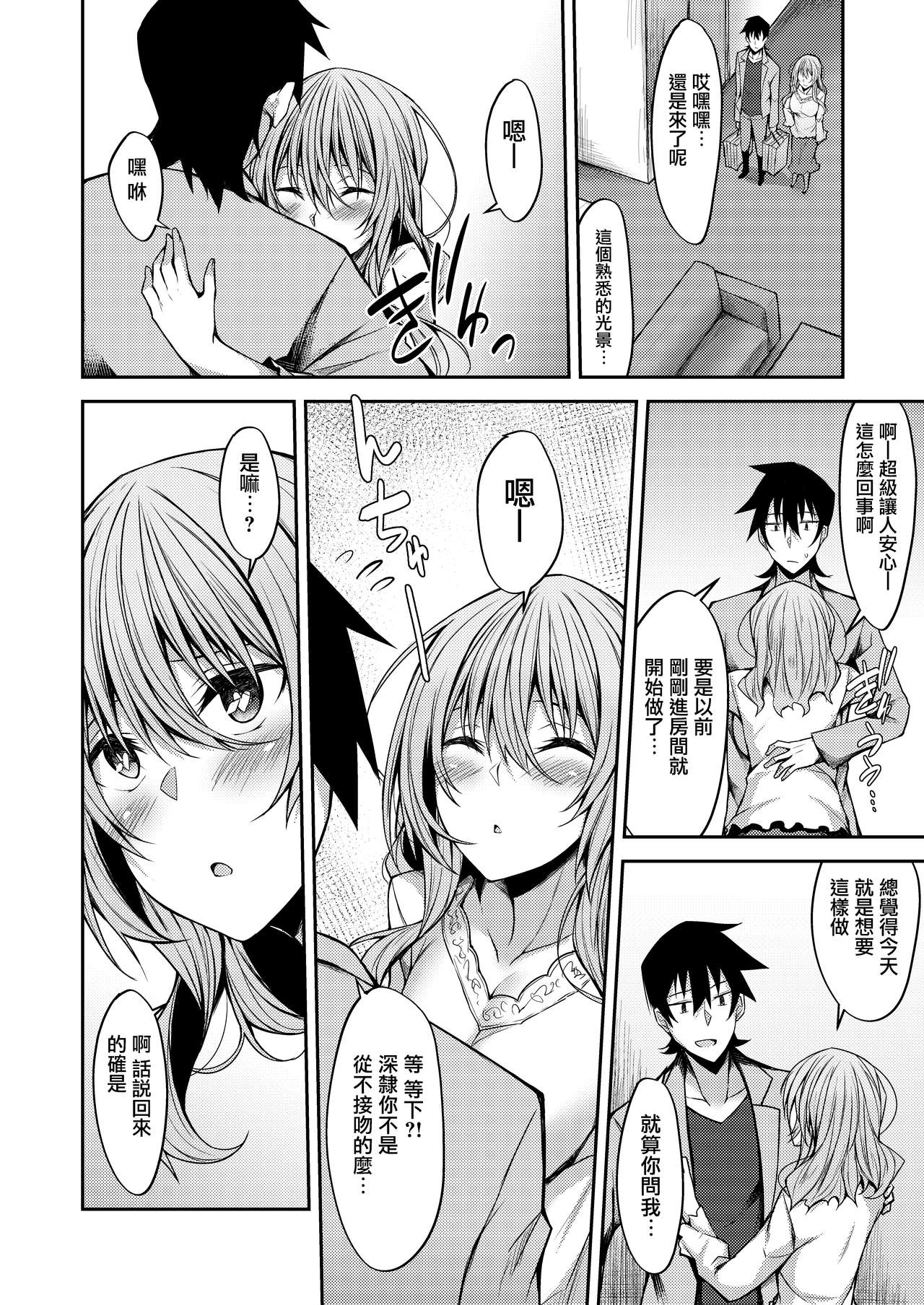 [日本漫画] [RainBoy (Stealyy)] PROVISIONAL NAME Mirei Story [Chinese]  单本,巨乳大奶,单女,单男#[26P]-12