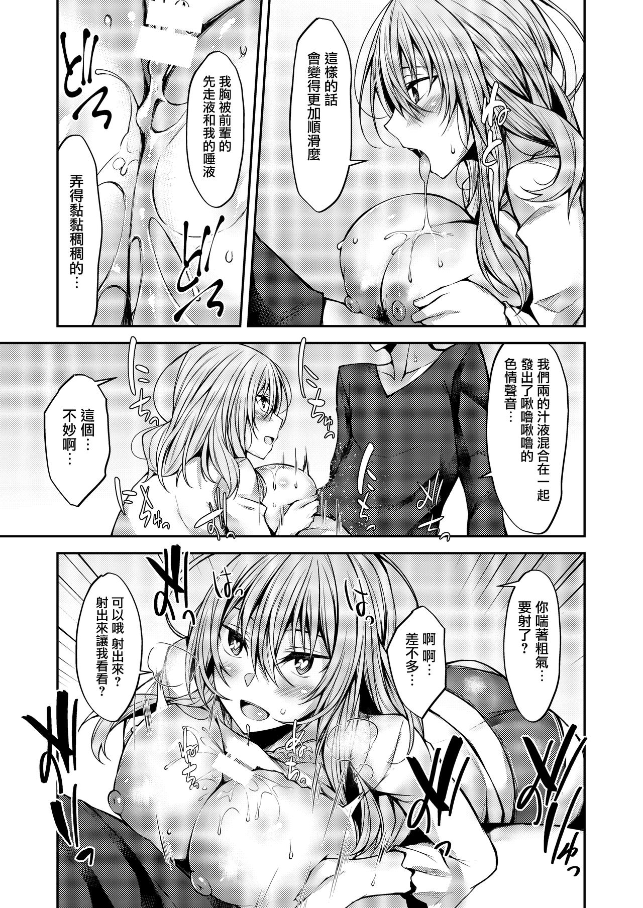 [日本漫画] [RainBoy (Stealyy)] PROVISIONAL NAME Mirei Story [Chinese]  单本,巨乳大奶,单女,单男#[26P]-17