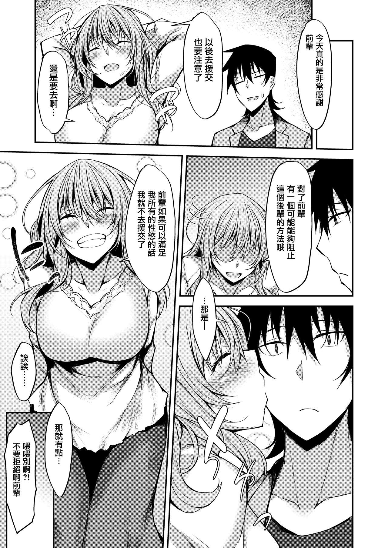 [日本漫画] [RainBoy (Stealyy)] PROVISIONAL NAME Mirei Story [Chinese]  单本,巨乳大奶,单女,单男#[26P]-25