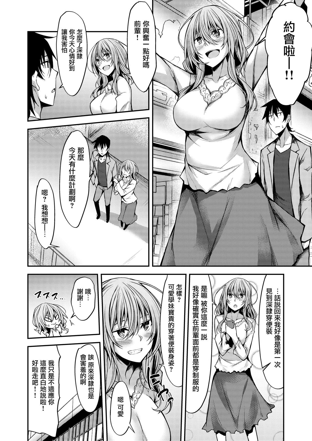 [日本漫画] [RainBoy (Stealyy)] PROVISIONAL NAME Mirei Story [Chinese]  单本,巨乳大奶,单女,单男#[26P]-6