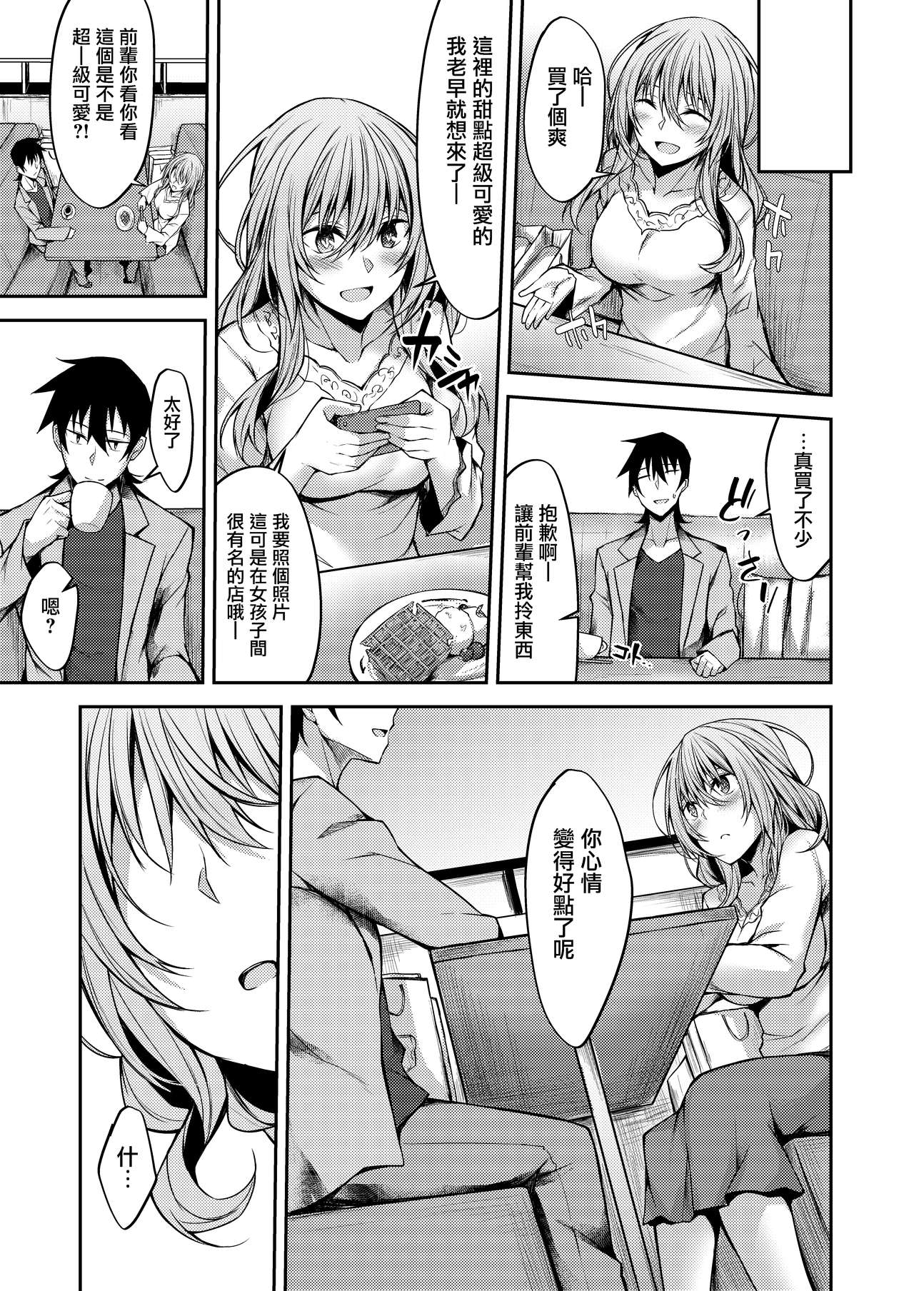 [日本漫画] [RainBoy (Stealyy)] PROVISIONAL NAME Mirei Story [Chinese]  单本,巨乳大奶,单女,单男#[26P]-7