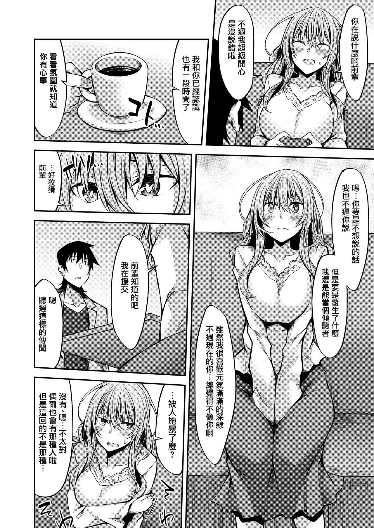 [日本漫画] [RainBoy (Stealyy)] PROVISIONAL NAME Mirei Story [Chinese]  单本,巨乳大奶,单女,单男#[26P]-8