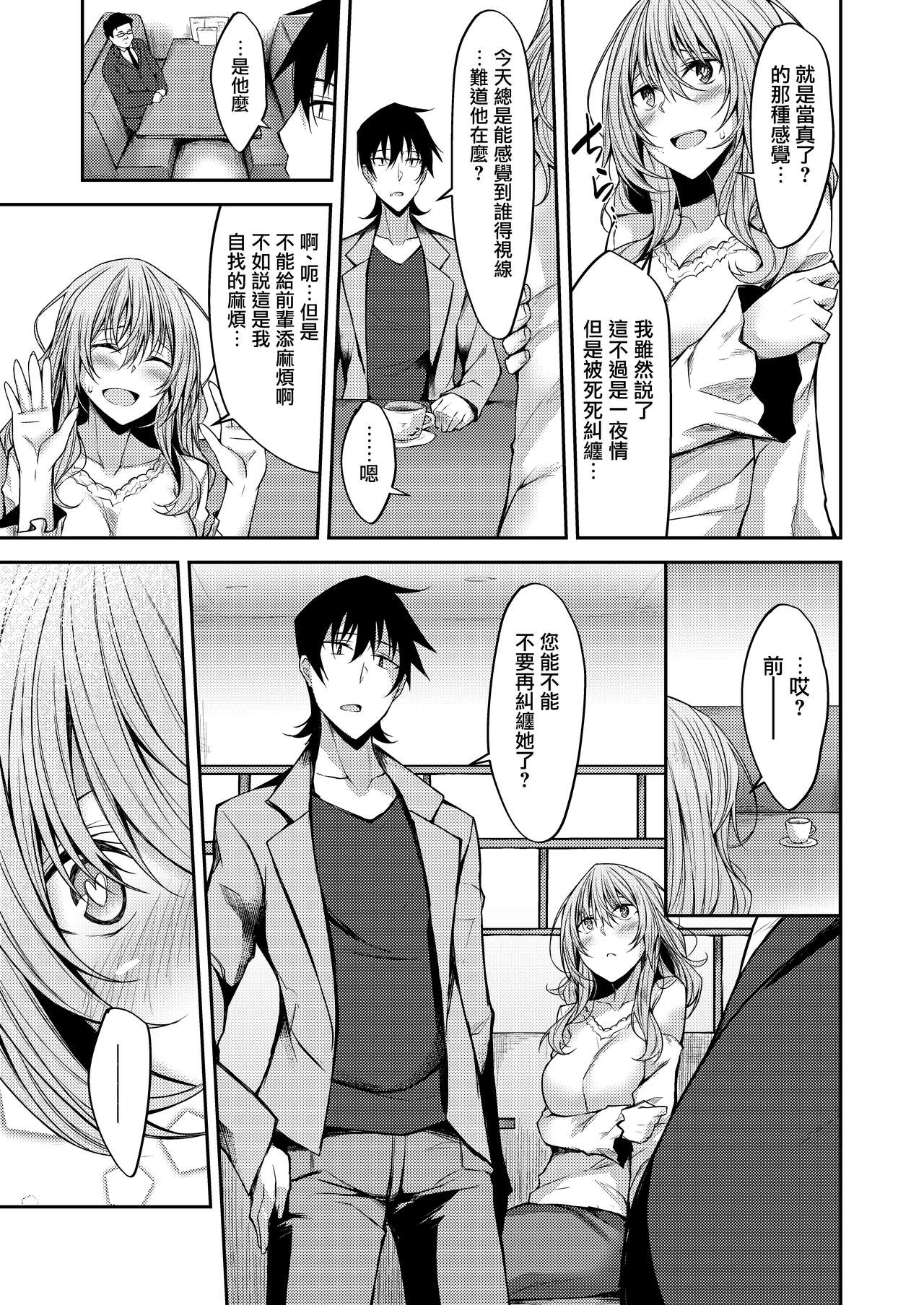 [日本漫画] [RainBoy (Stealyy)] PROVISIONAL NAME Mirei Story [Chinese]  单本,巨乳大奶,单女,单男#[26P]-9